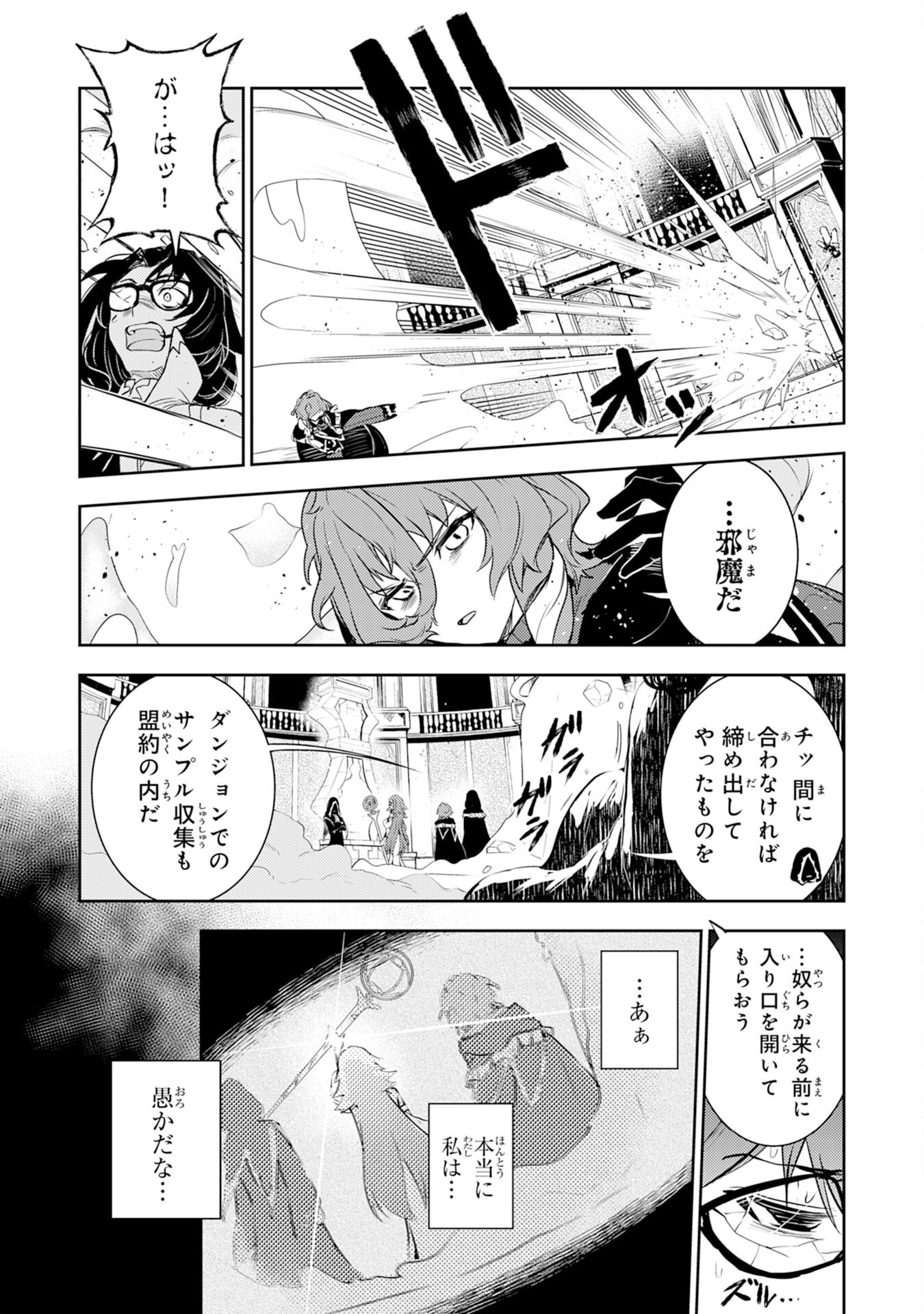 不運からの最強男 第34話 - Page 17