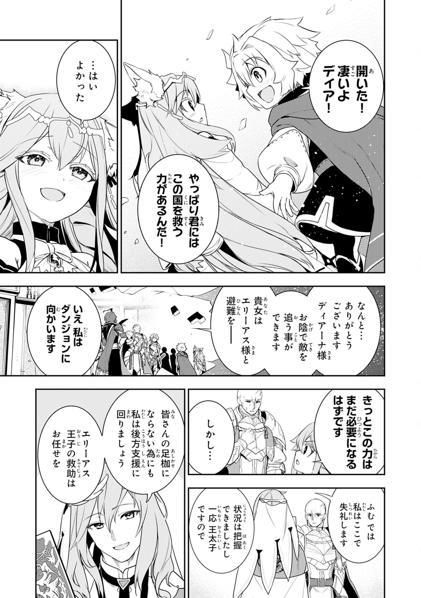 不運からの最強男 第34話 - Page 25