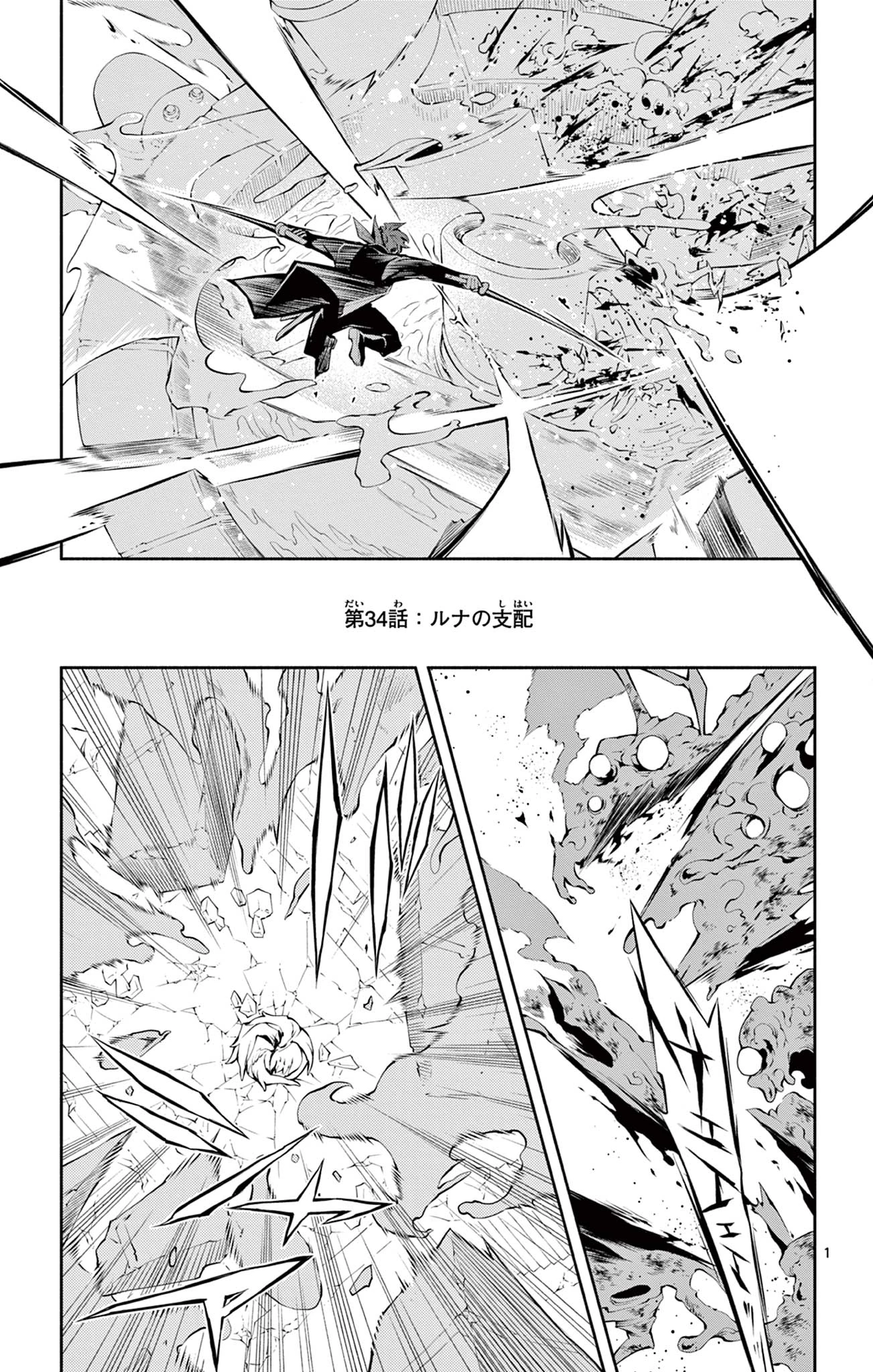 蒼炎のスカベンジャー 第34話 - Page 1