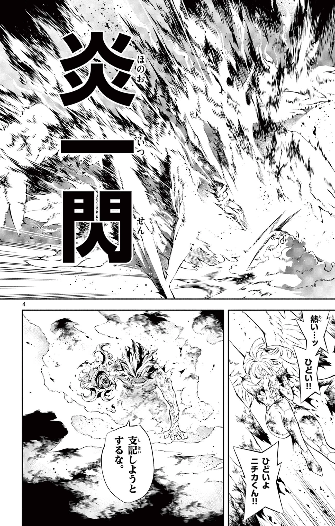 蒼炎のスカベンジャー 第34話 - Page 4