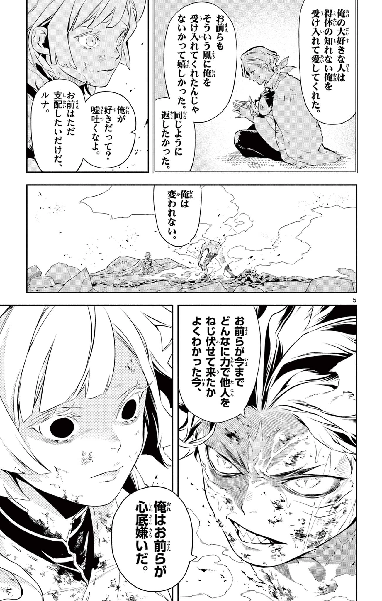 蒼炎のスカベンジャー 第34話 - Page 5