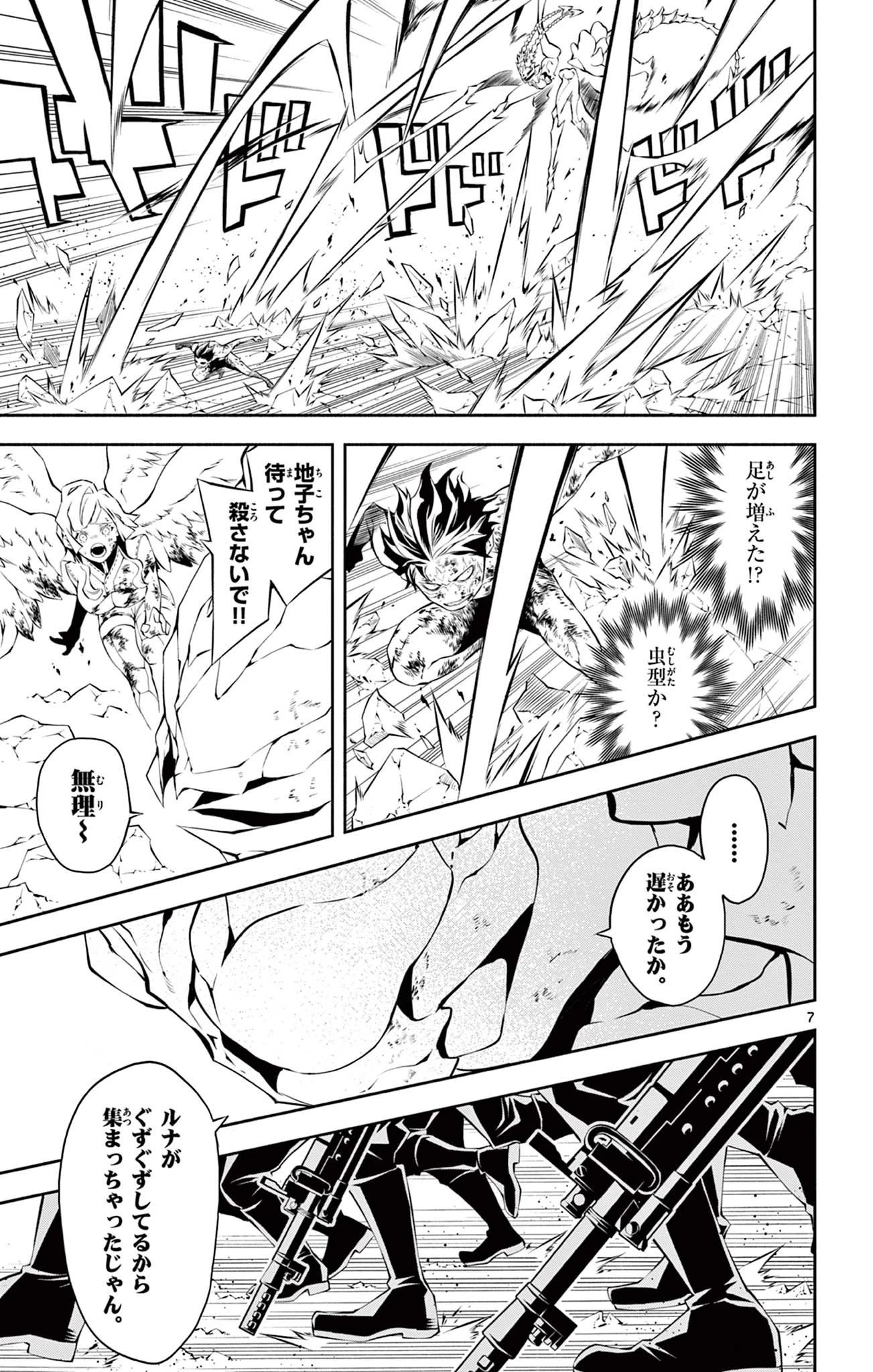 蒼炎のスカベンジャー 第34話 - Page 7