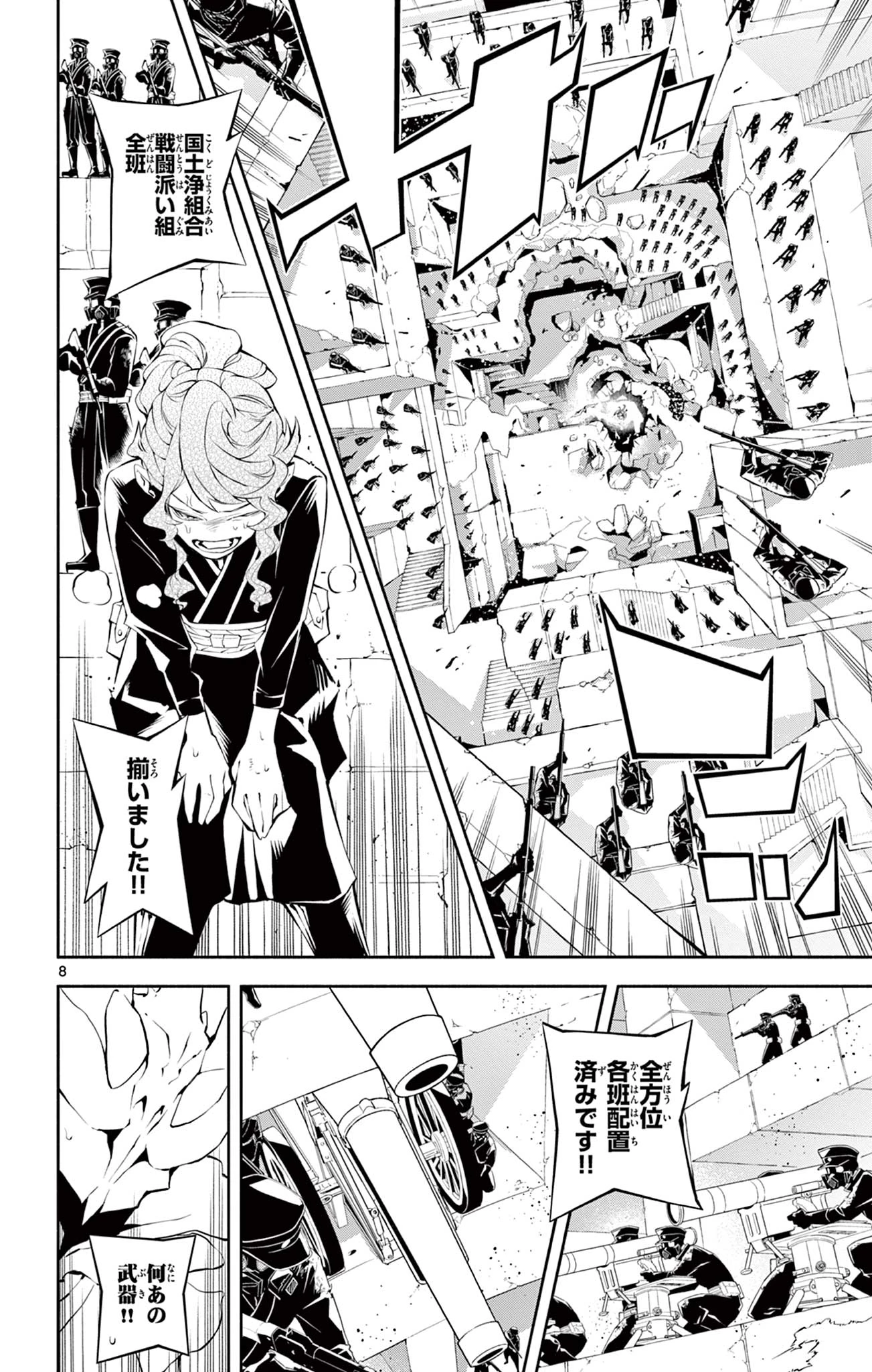 蒼炎のスカベンジャー 第34話 - Page 8