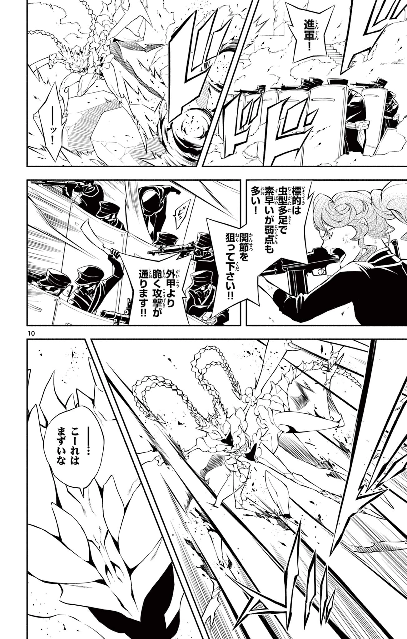 蒼炎のスカベンジャー 第34話 - Page 10