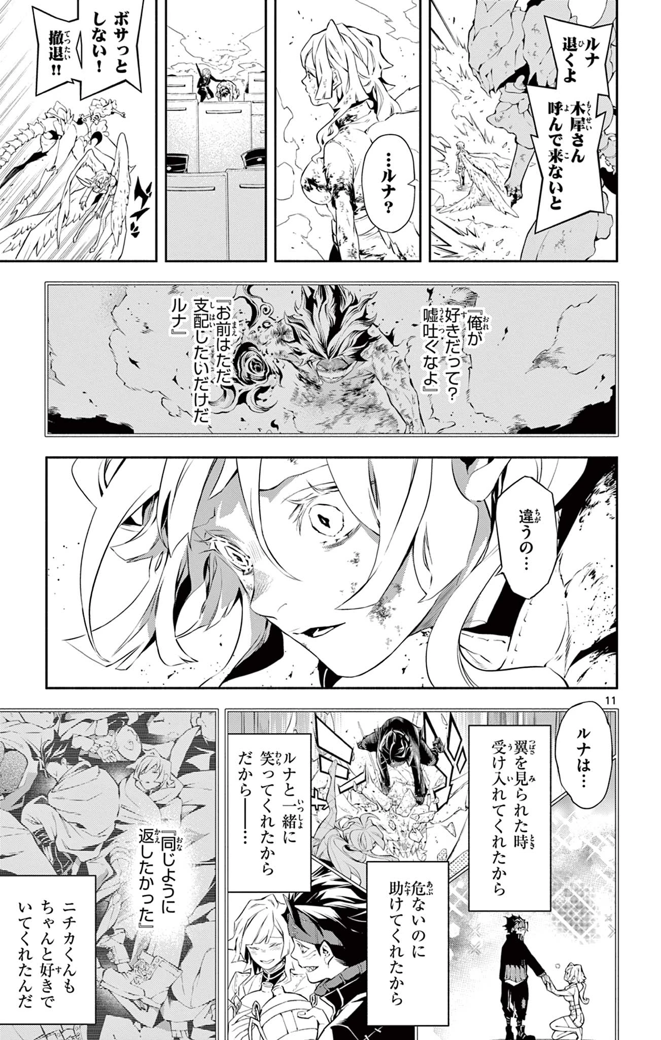 蒼炎のスカベンジャー 第34話 - Page 11