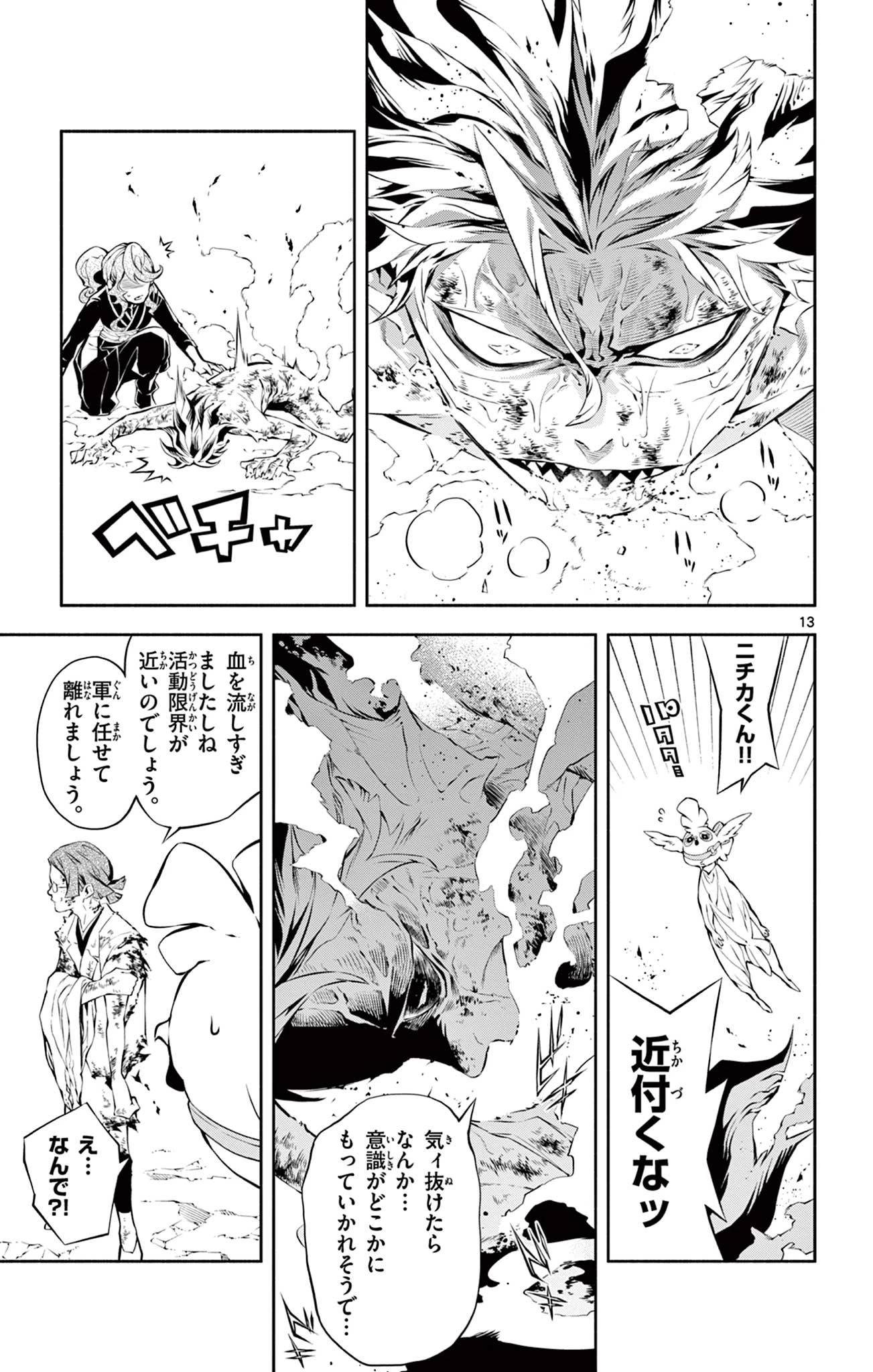 蒼炎のスカベンジャー 第34話 - Page 13