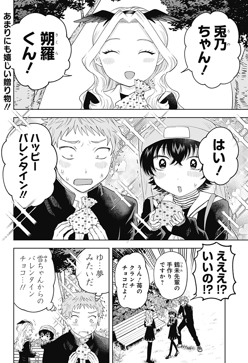 鶴子の恩返し 34話 - Page 2