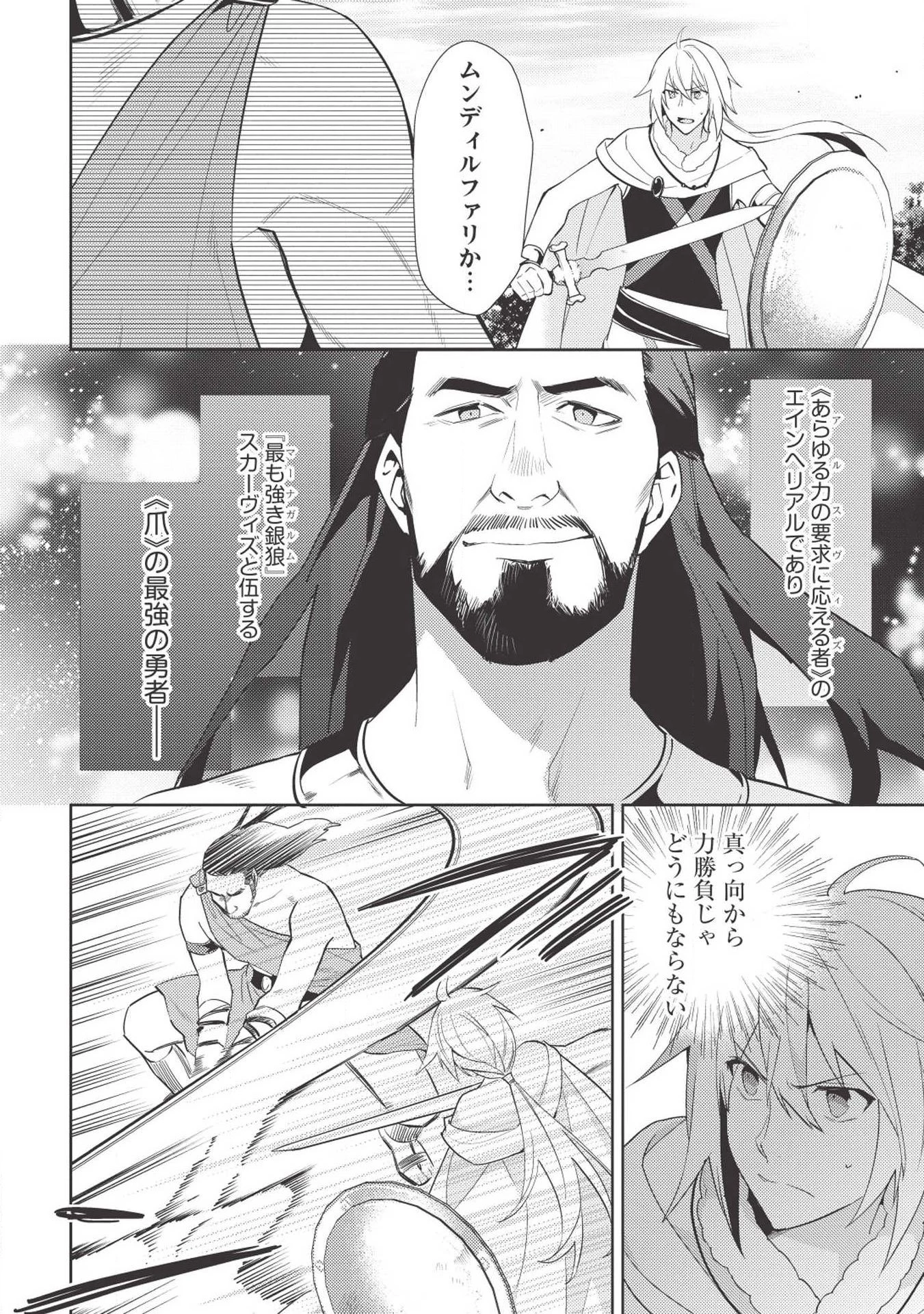 百錬の覇王と聖約の戦乙女 第34話 - Page 4