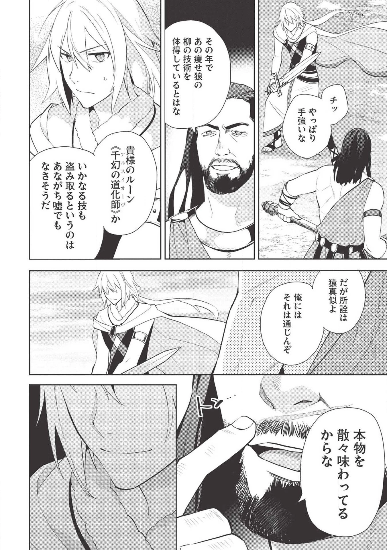 百錬の覇王と聖約の戦乙女 第34話 - Page 6