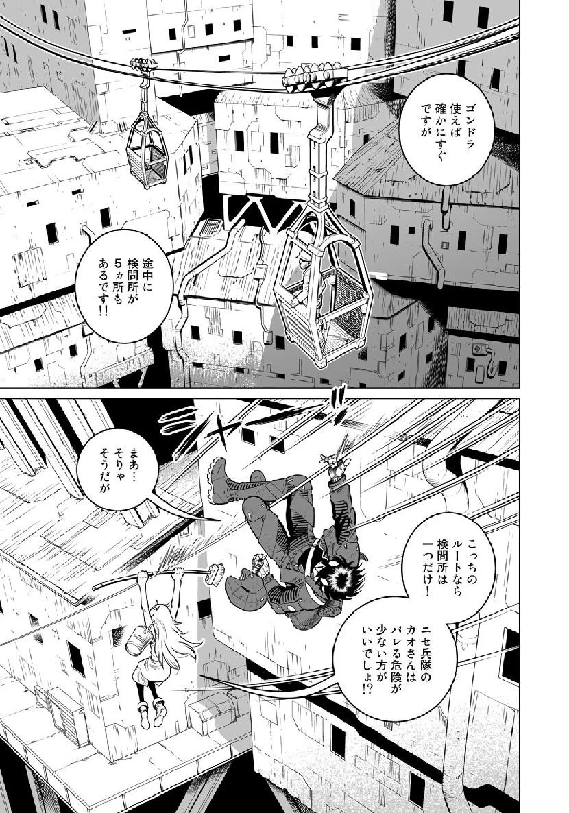 銃夢火星戦記 第34.3話 - Page 5