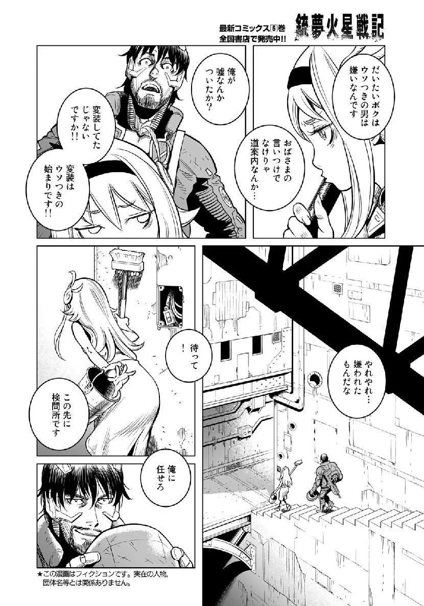 銃夢火星戦記 第34.3話 - Page 7