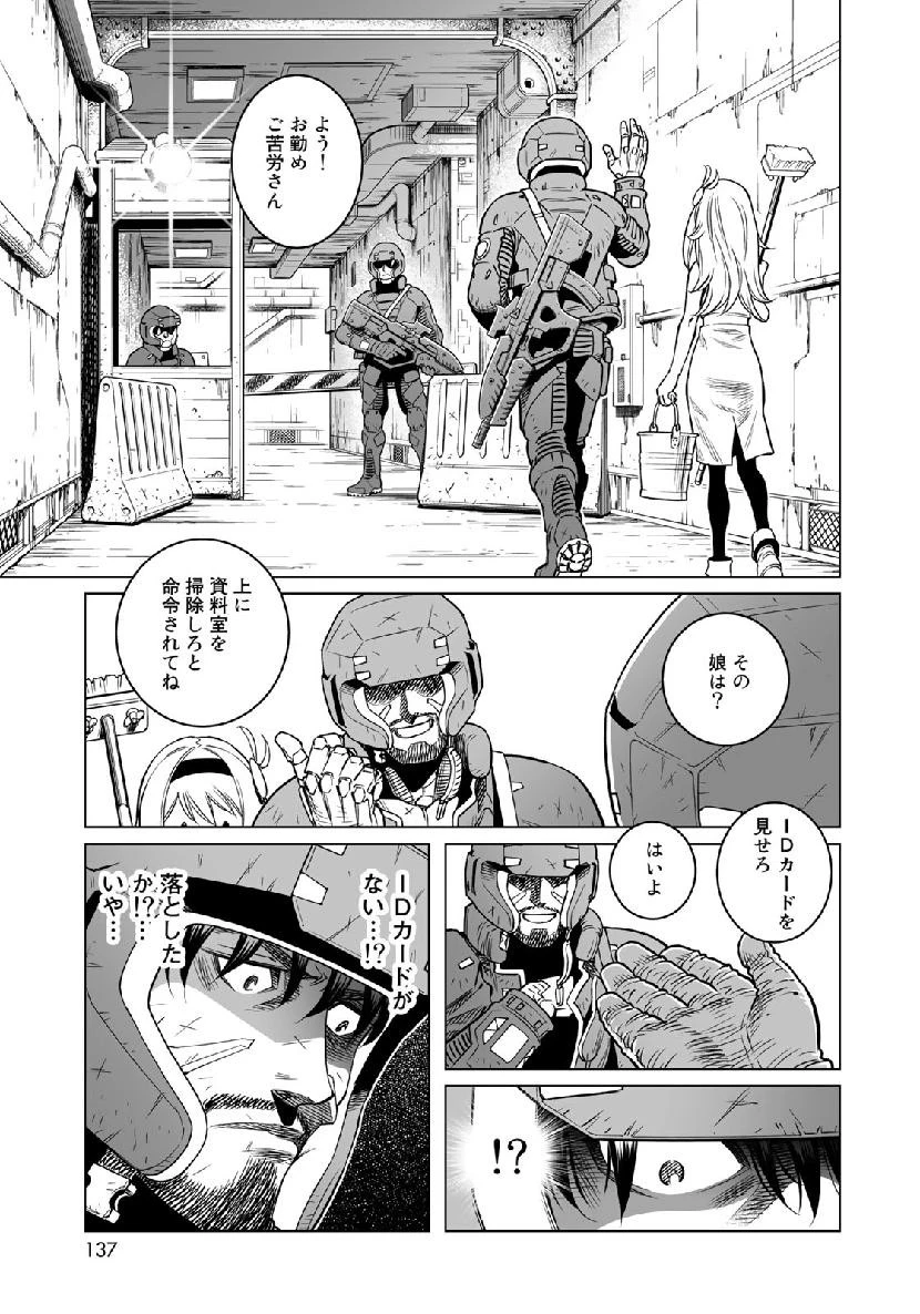 銃夢火星戦記 第34.3話 - Page 10