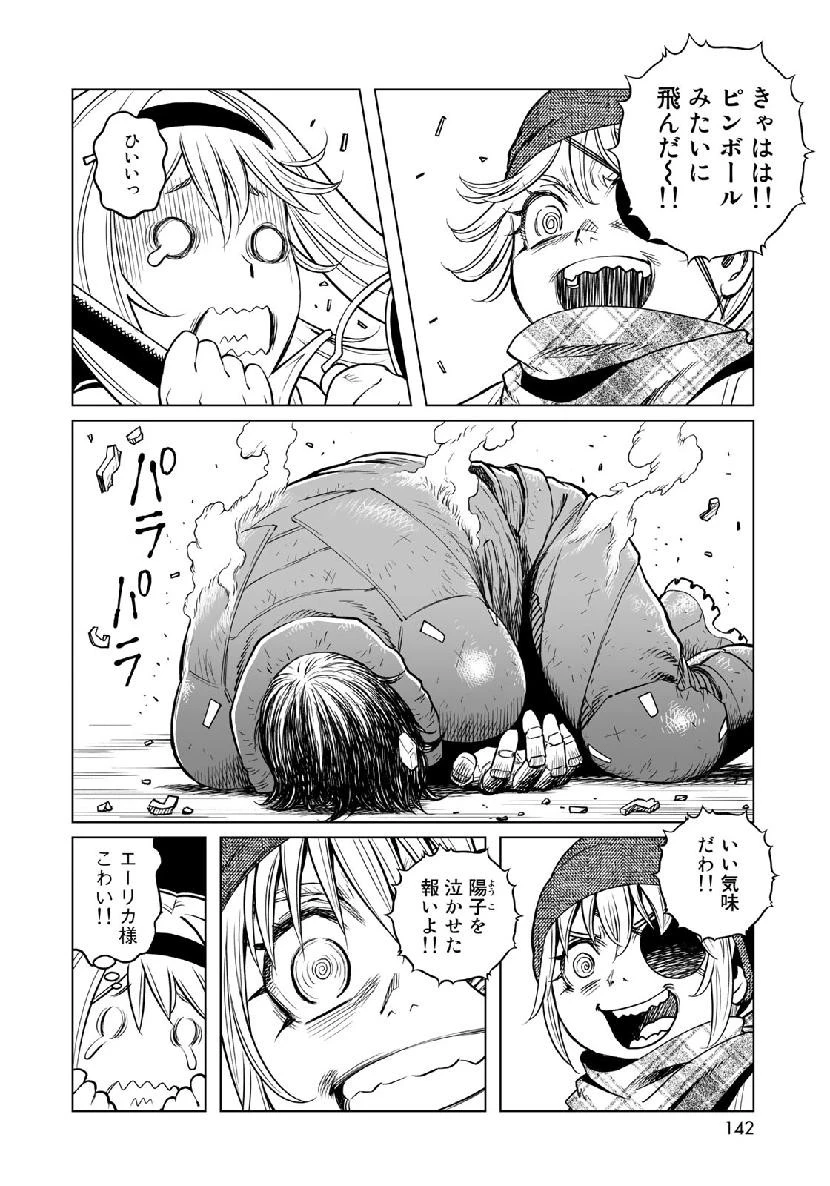 銃夢火星戦記 第34.3話 - Page 20