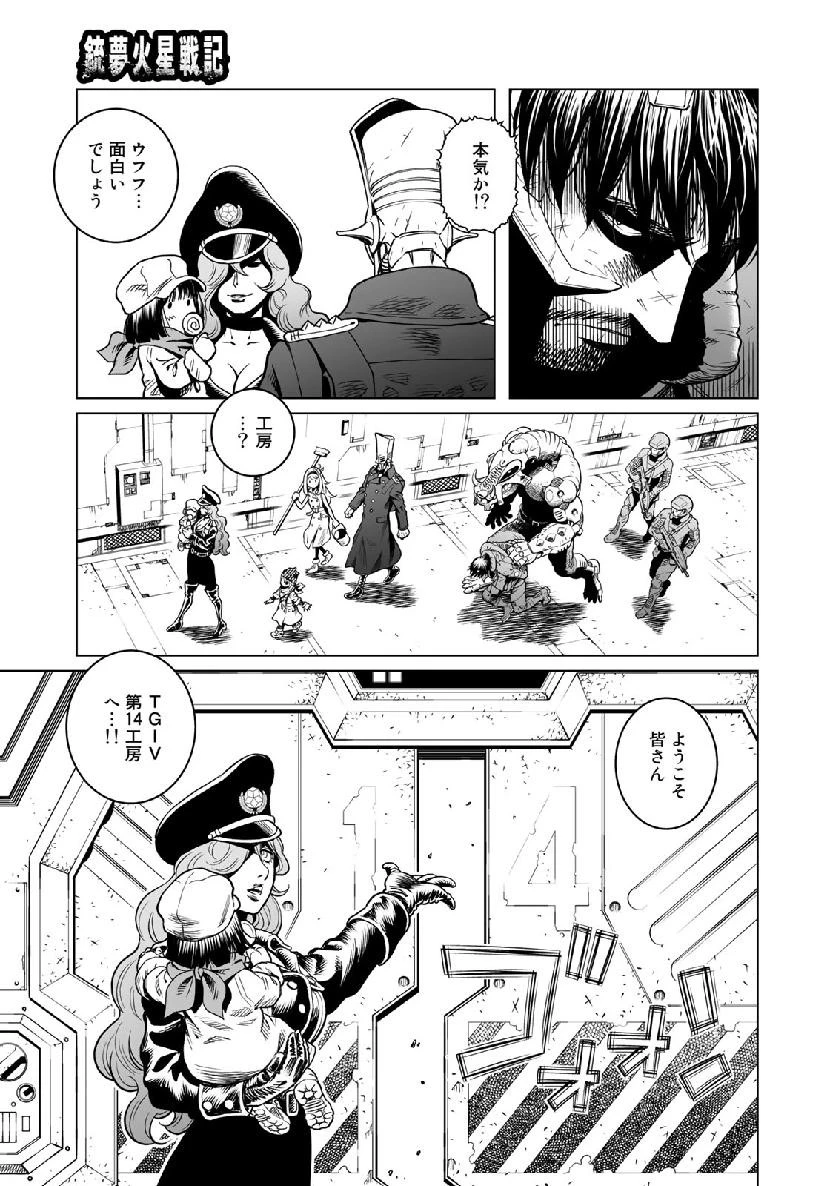 銃夢火星戦記 第34.3話 - Page 26