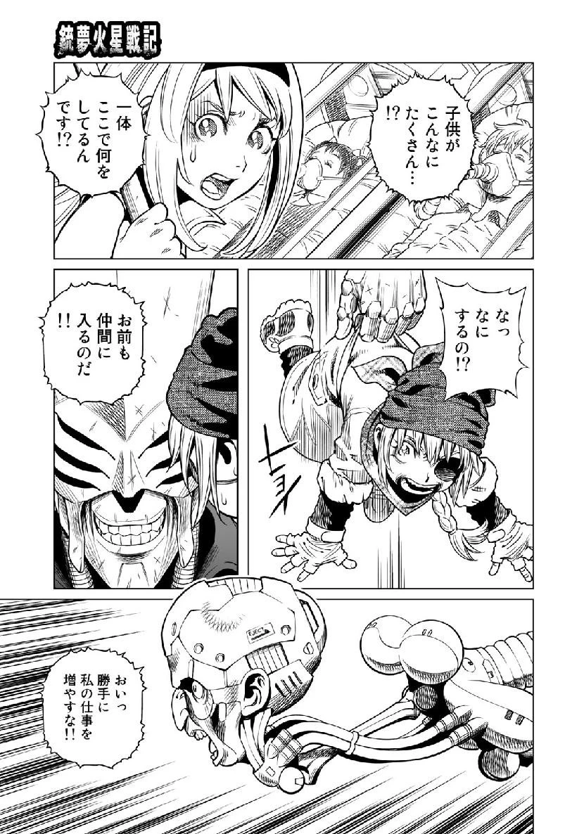 銃夢火星戦記 第34.3話 - Page 30