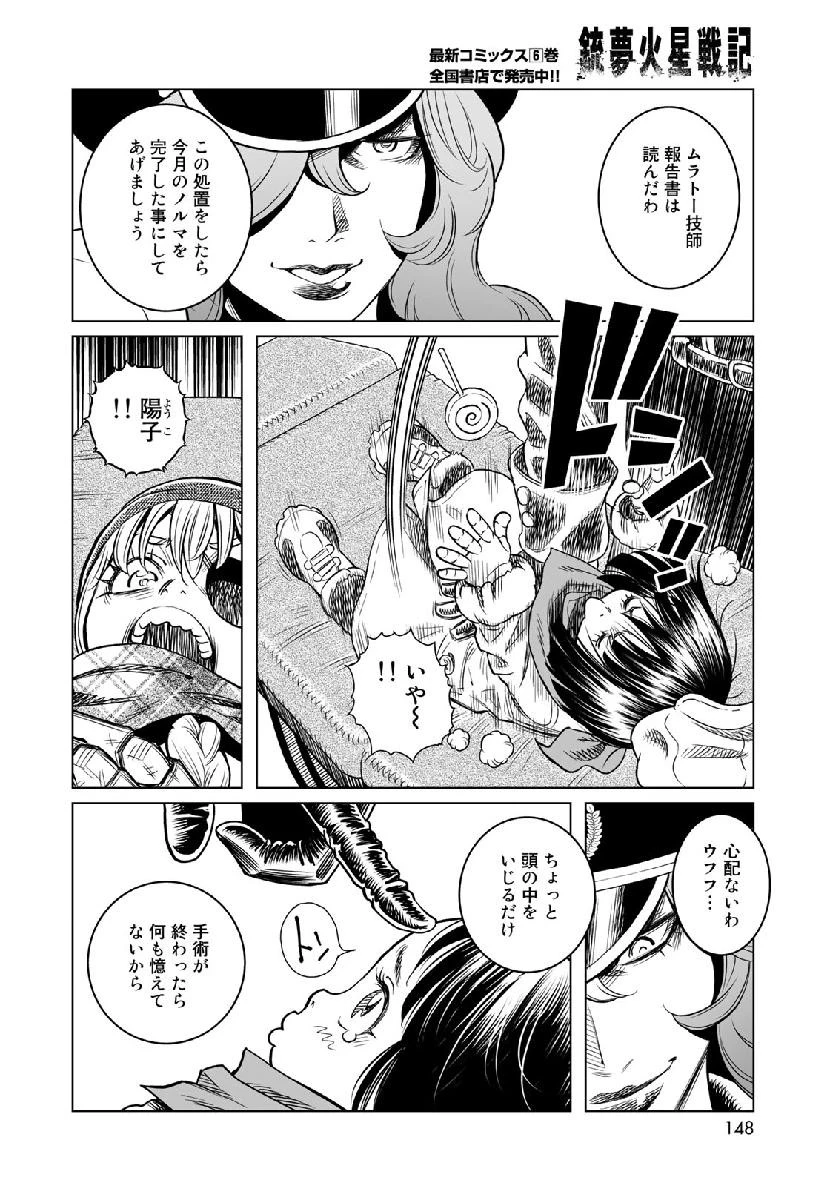 銃夢火星戦記 第34.3話 - Page 32