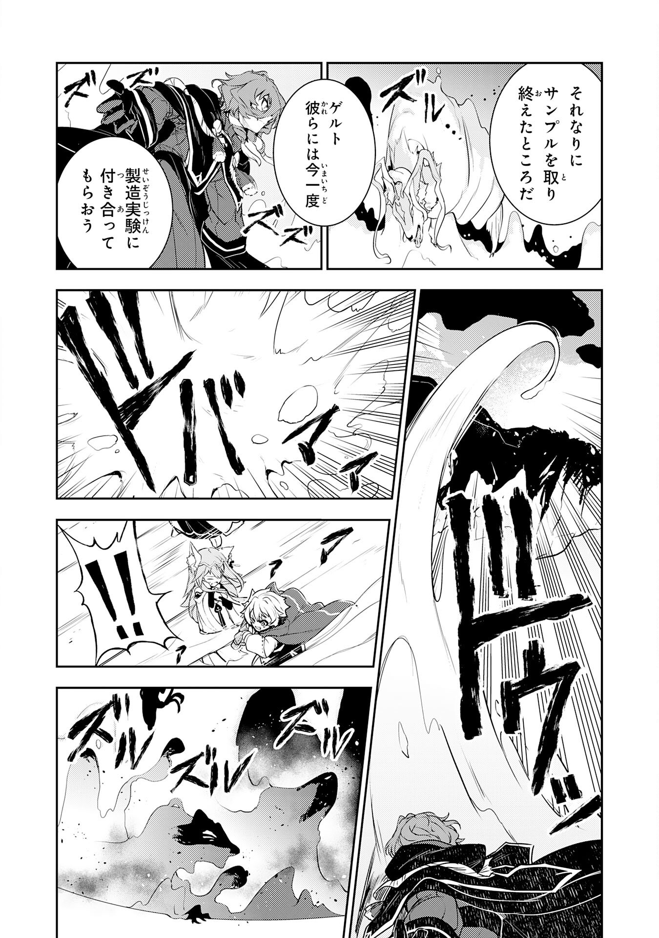 不運からの最強男 第35話 - Page 4