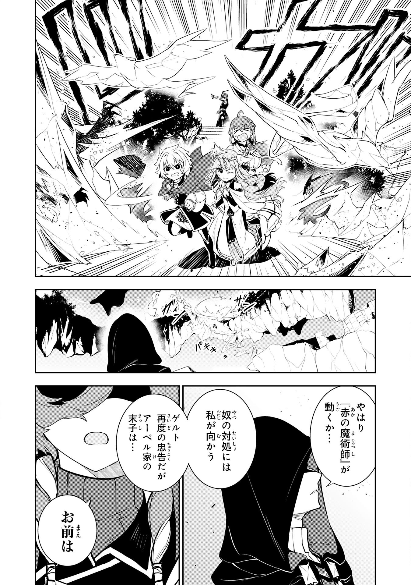 不運からの最強男 第35話 - Page 8