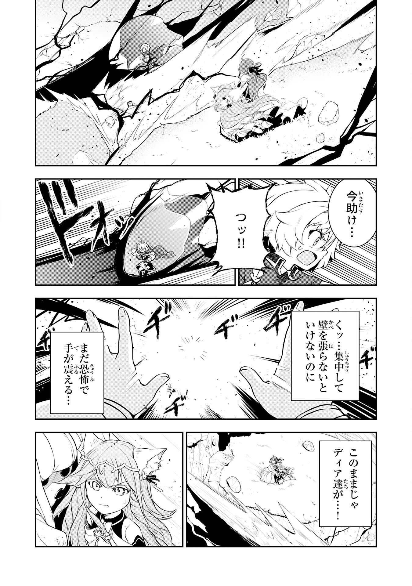 不運からの最強男 第35話 - Page 16