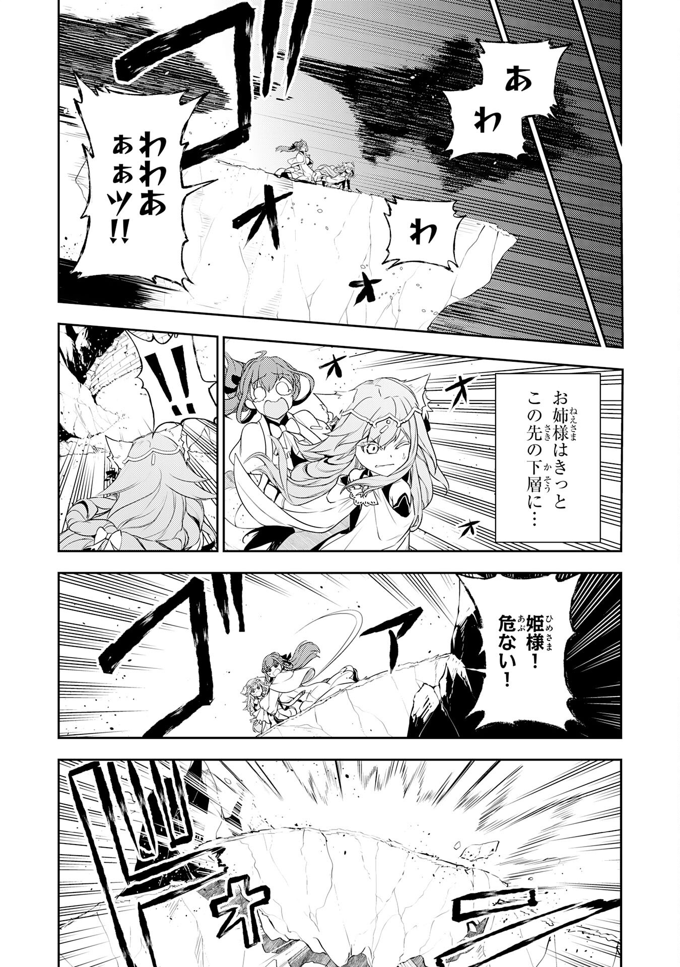 不運からの最強男 第35話 - Page 20