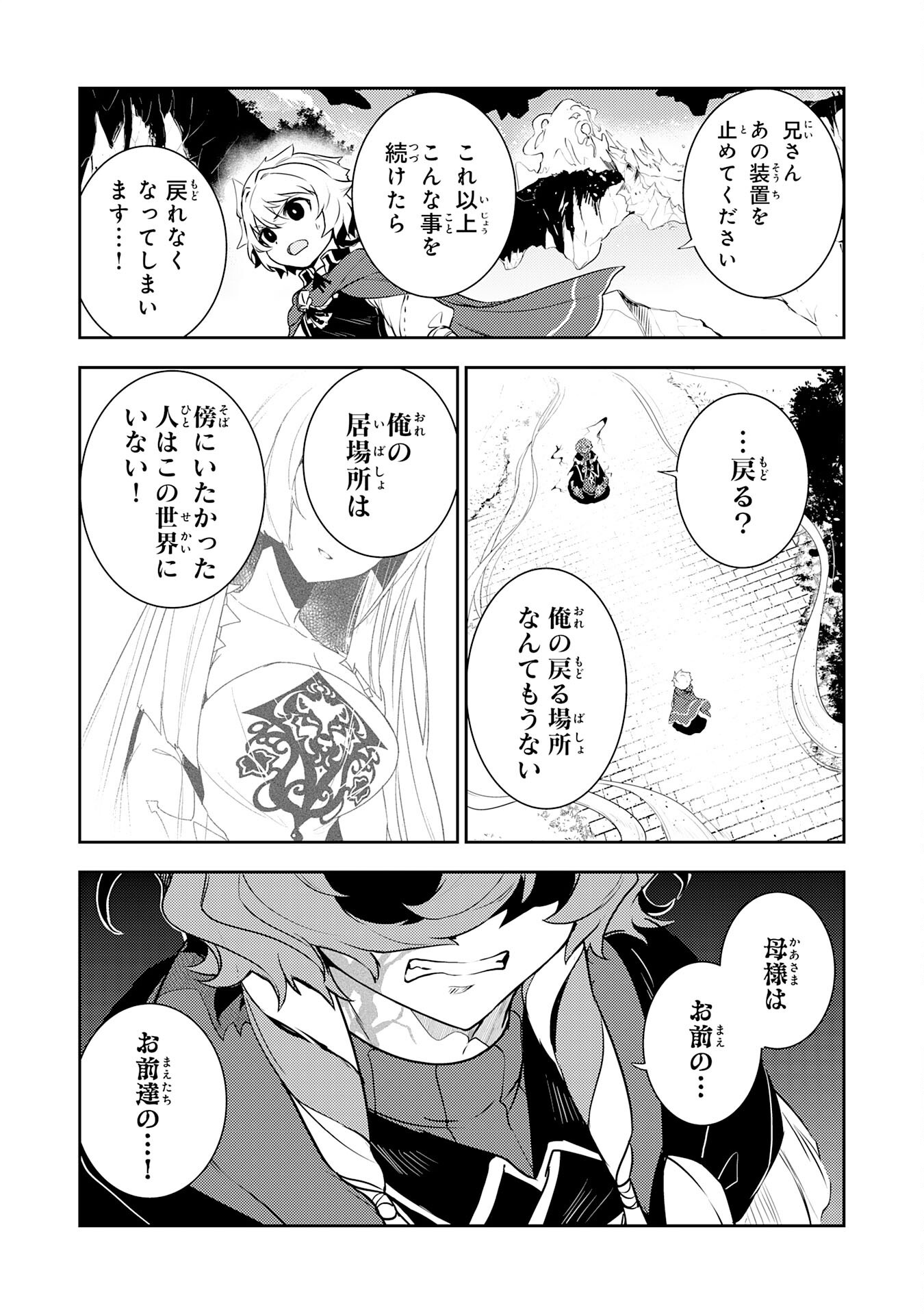 不運からの最強男 第35話 - Page 27