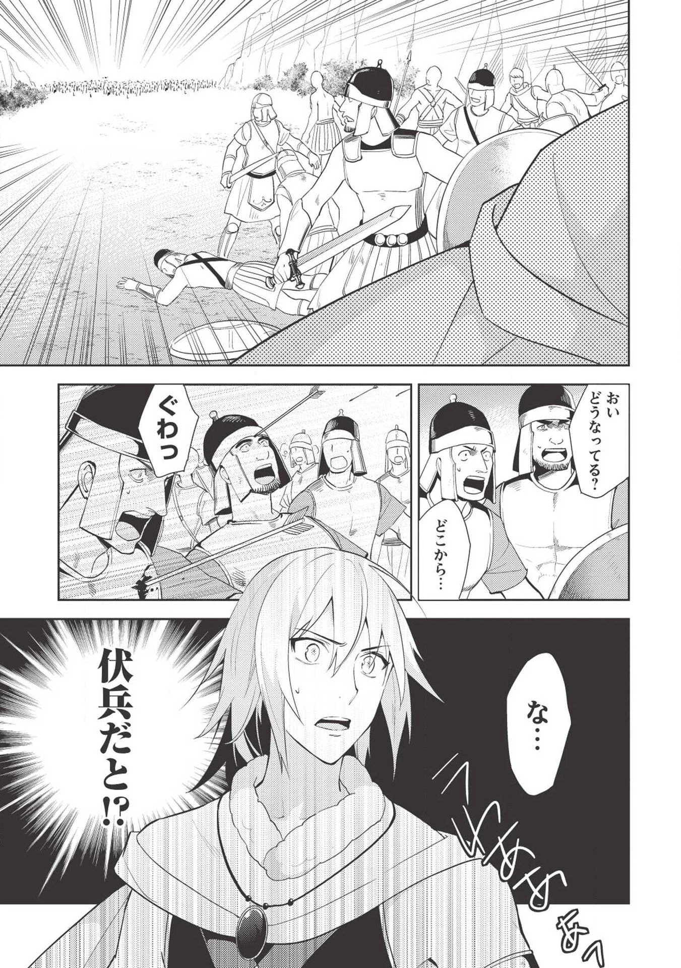 百錬の覇王と聖約の戦乙女 第35話 - Page 3