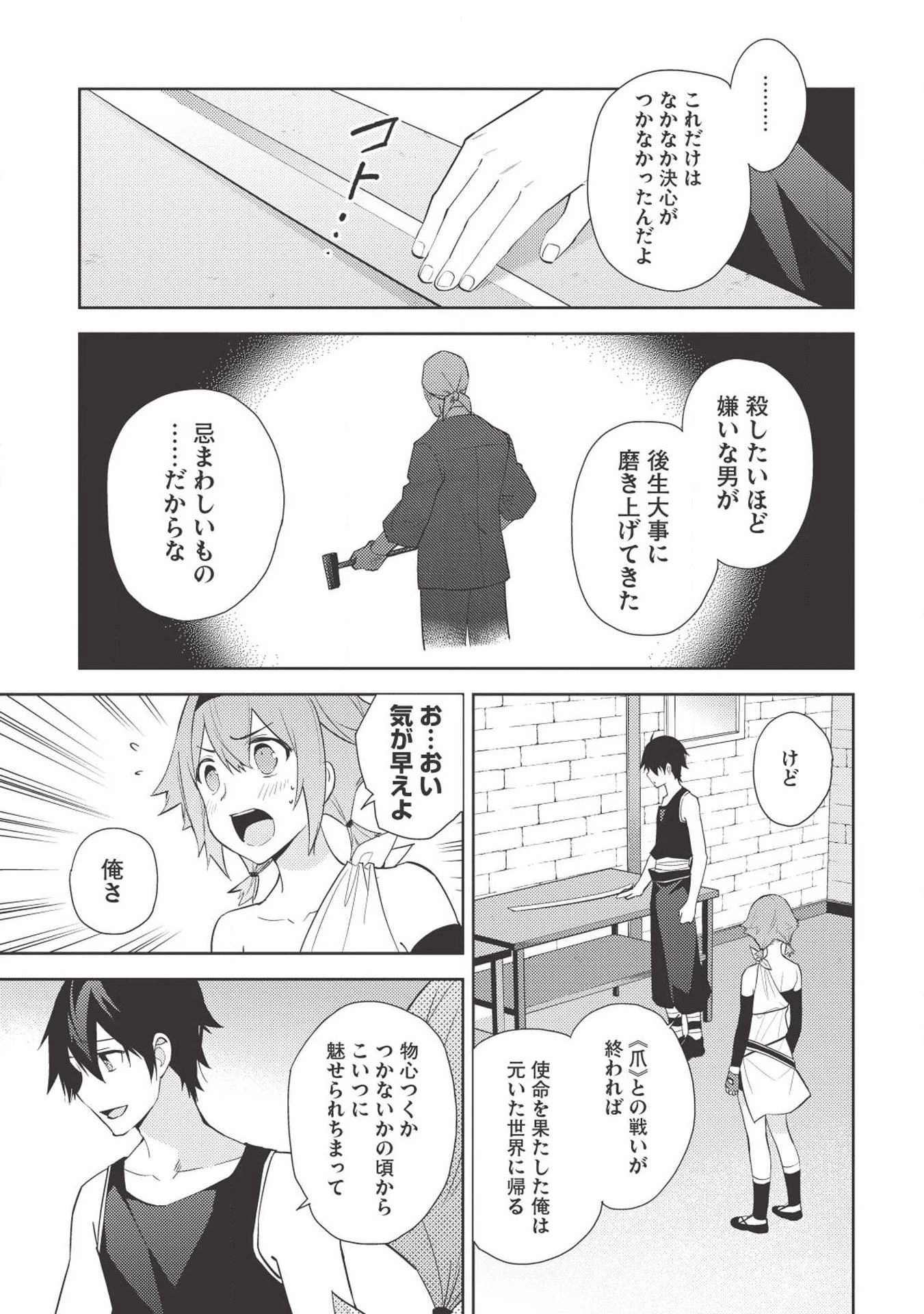 百錬の覇王と聖約の戦乙女 第35話 - Page 7