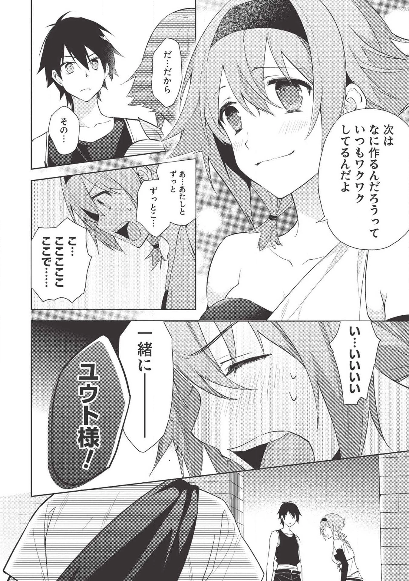 百錬の覇王と聖約の戦乙女 第35話 - Page 12