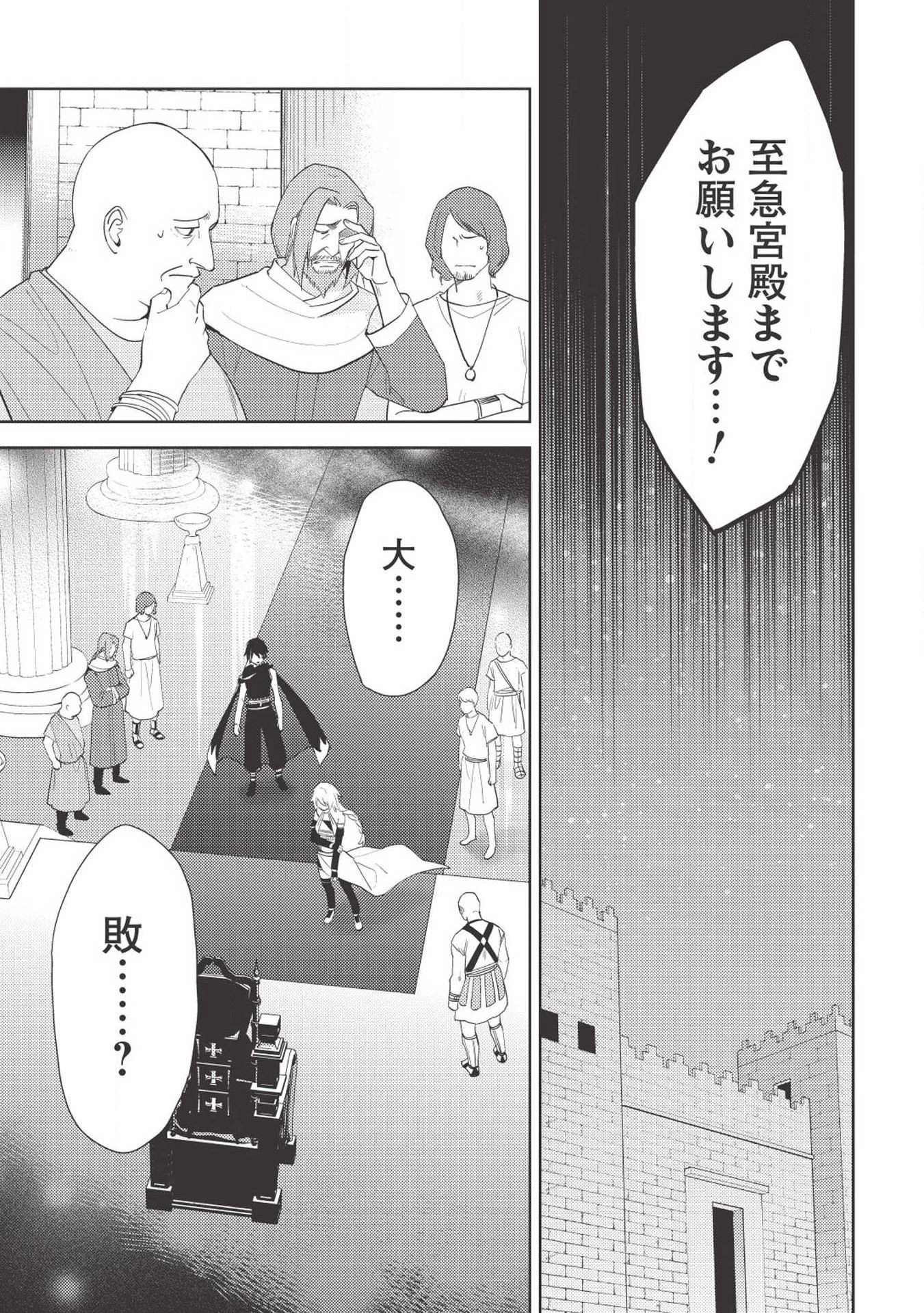 百錬の覇王と聖約の戦乙女 第35話 - Page 13