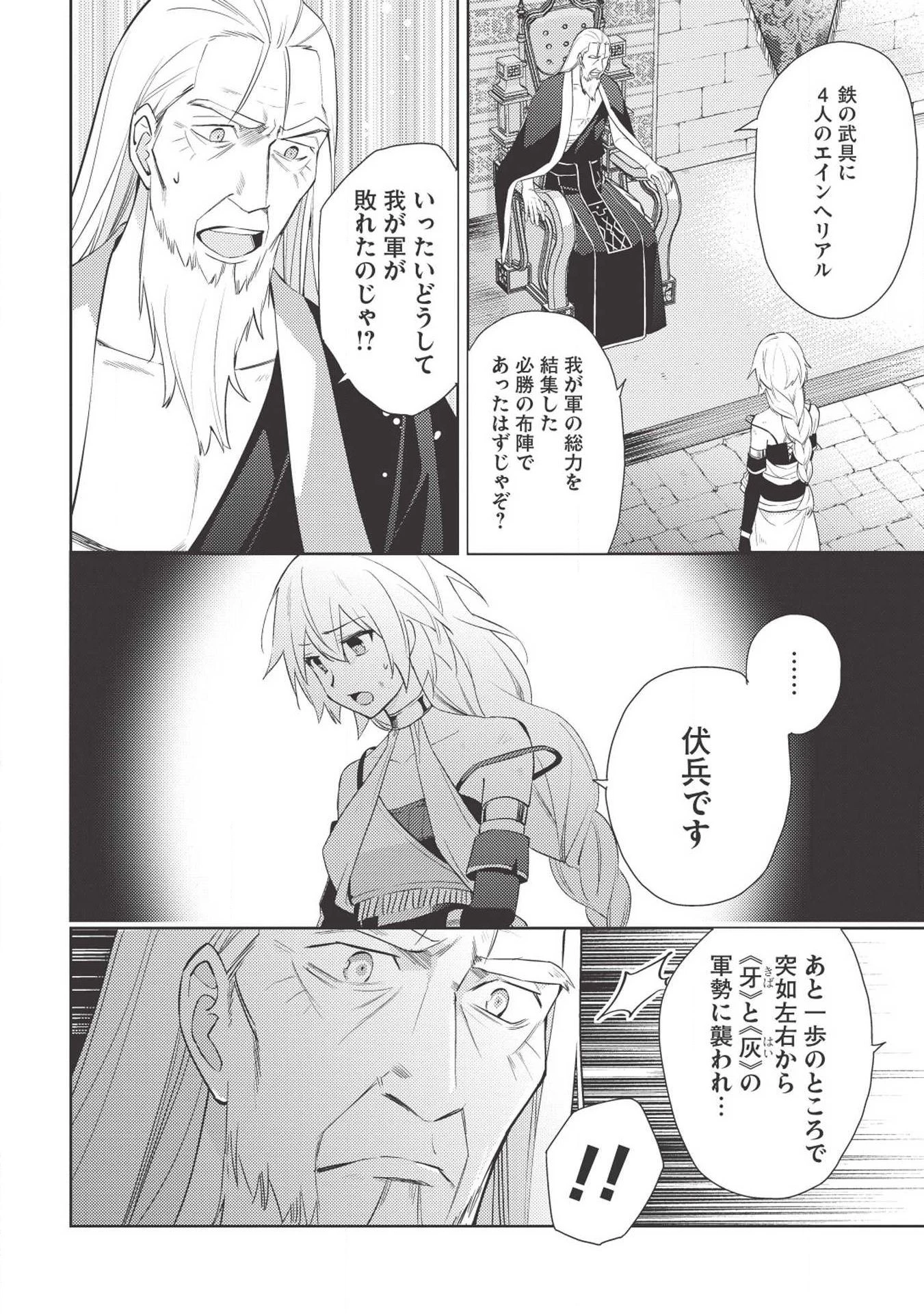 百錬の覇王と聖約の戦乙女 第35話 - Page 16