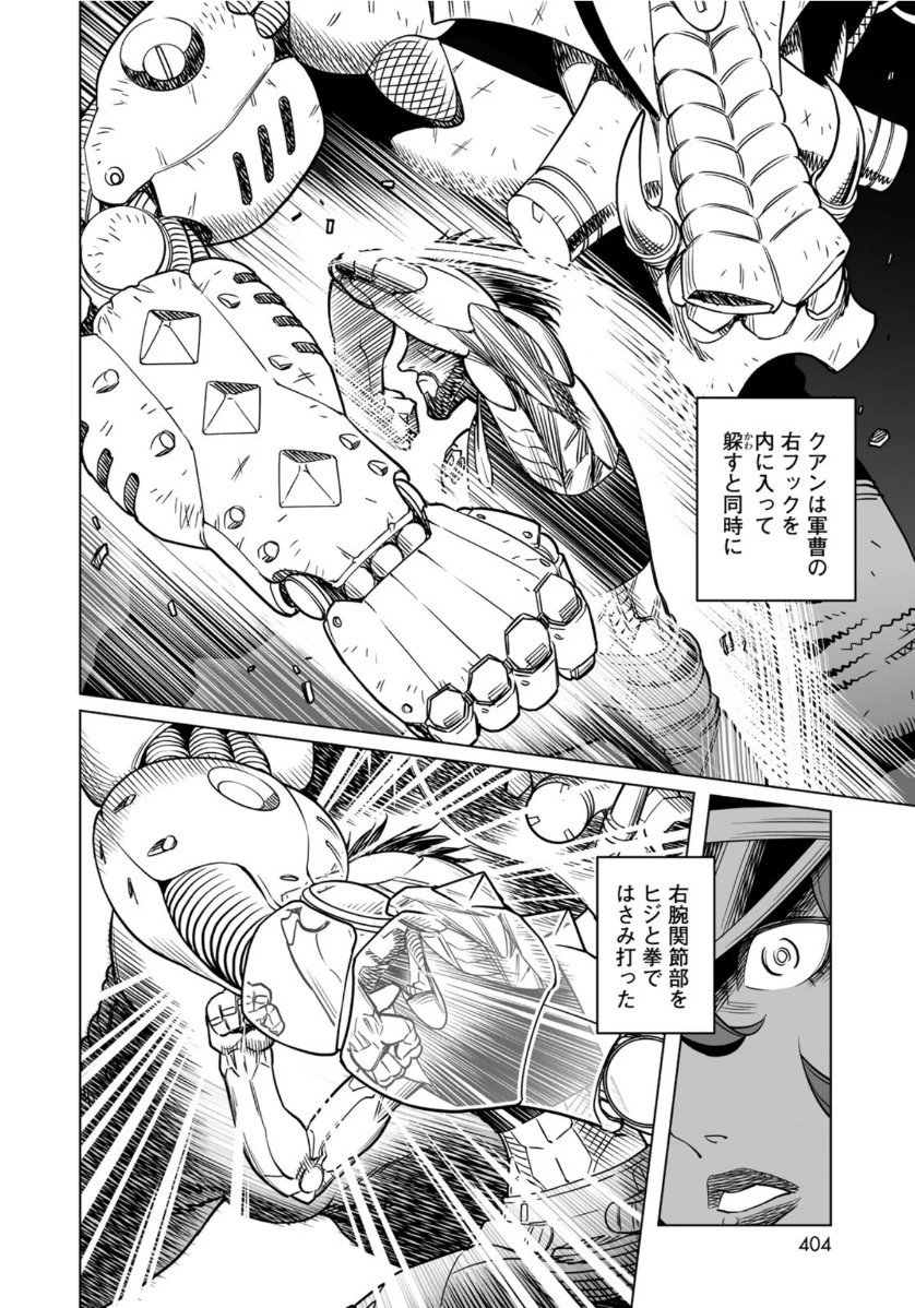 銃夢火星戦記 第35.2話 - Page 12