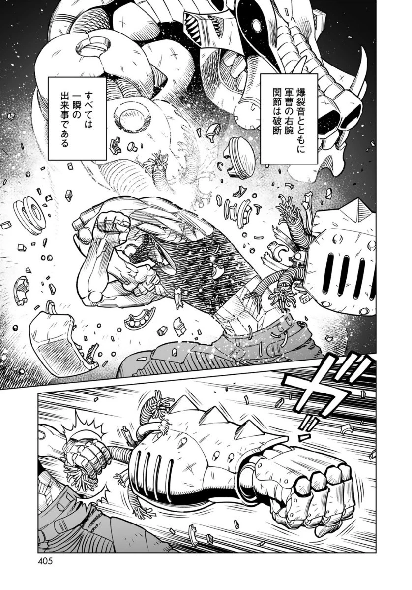 銃夢火星戦記 第35.2話 - Page 14