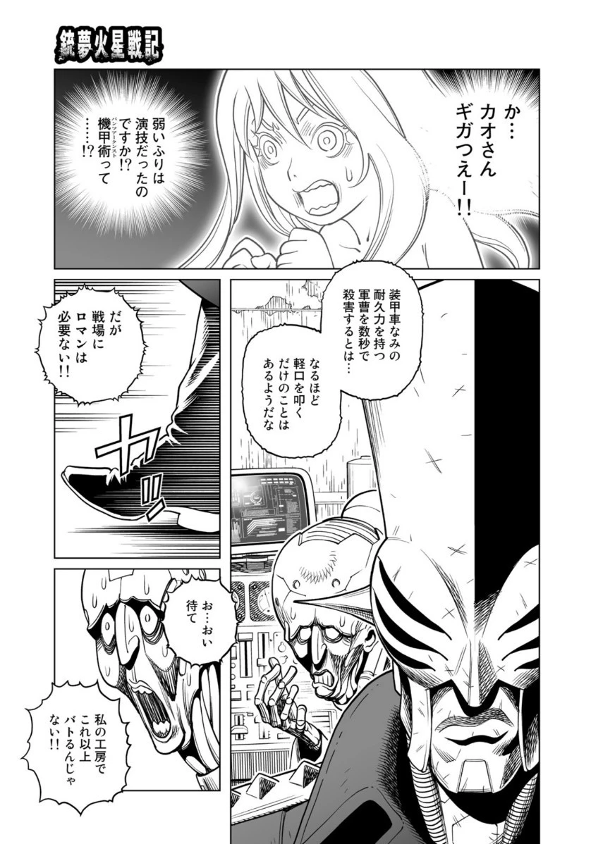 銃夢火星戦記 第35.2話 - Page 22