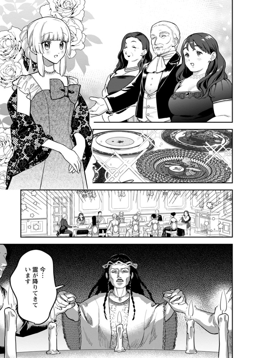関係改善をあきらめて距離をおいたら、塩対応だった婚約者が絡んでくるようになりました 35.2話 - Page 2