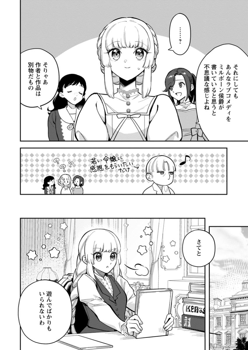関係改善をあきらめて距離をおいたら、塩対応だった婚約者が絡んでくるようになりました 35.2話 - Page 5