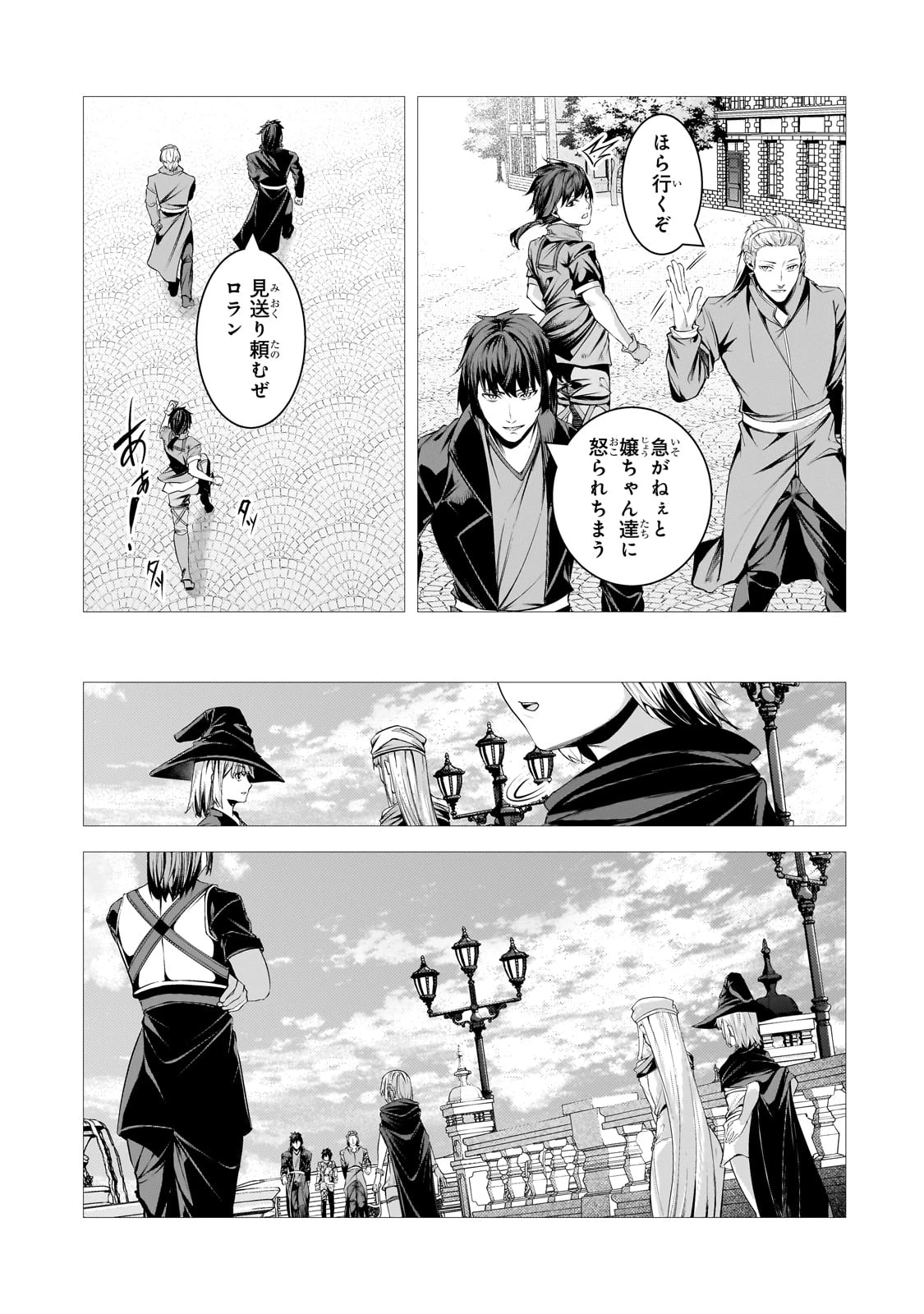 追放されたS級鑑定士は最強のギルドを創る 第36話 - Page 3