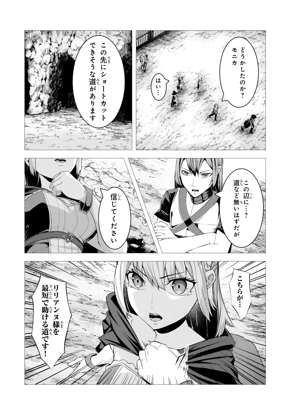 追放されたS級鑑定士は最強のギルドを創る 第36話 - Page 10