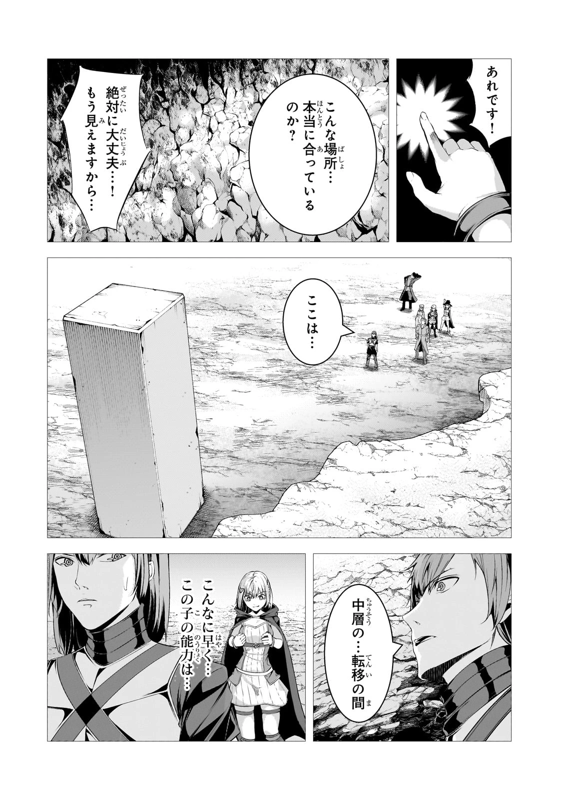 追放されたS級鑑定士は最強のギルドを創る 第36話 - Page 12