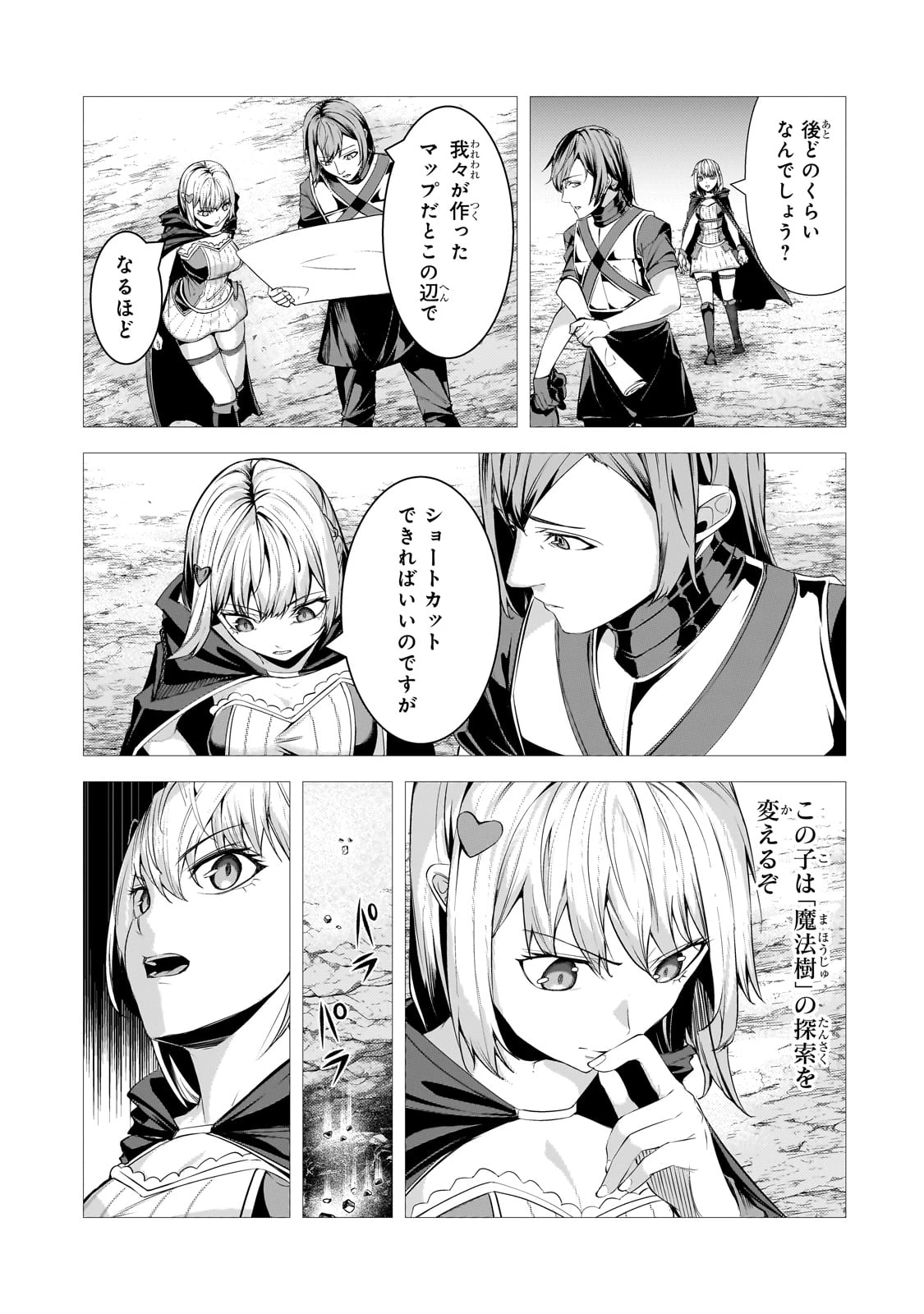 追放されたS級鑑定士は最強のギルドを創る 第36話 - Page 13