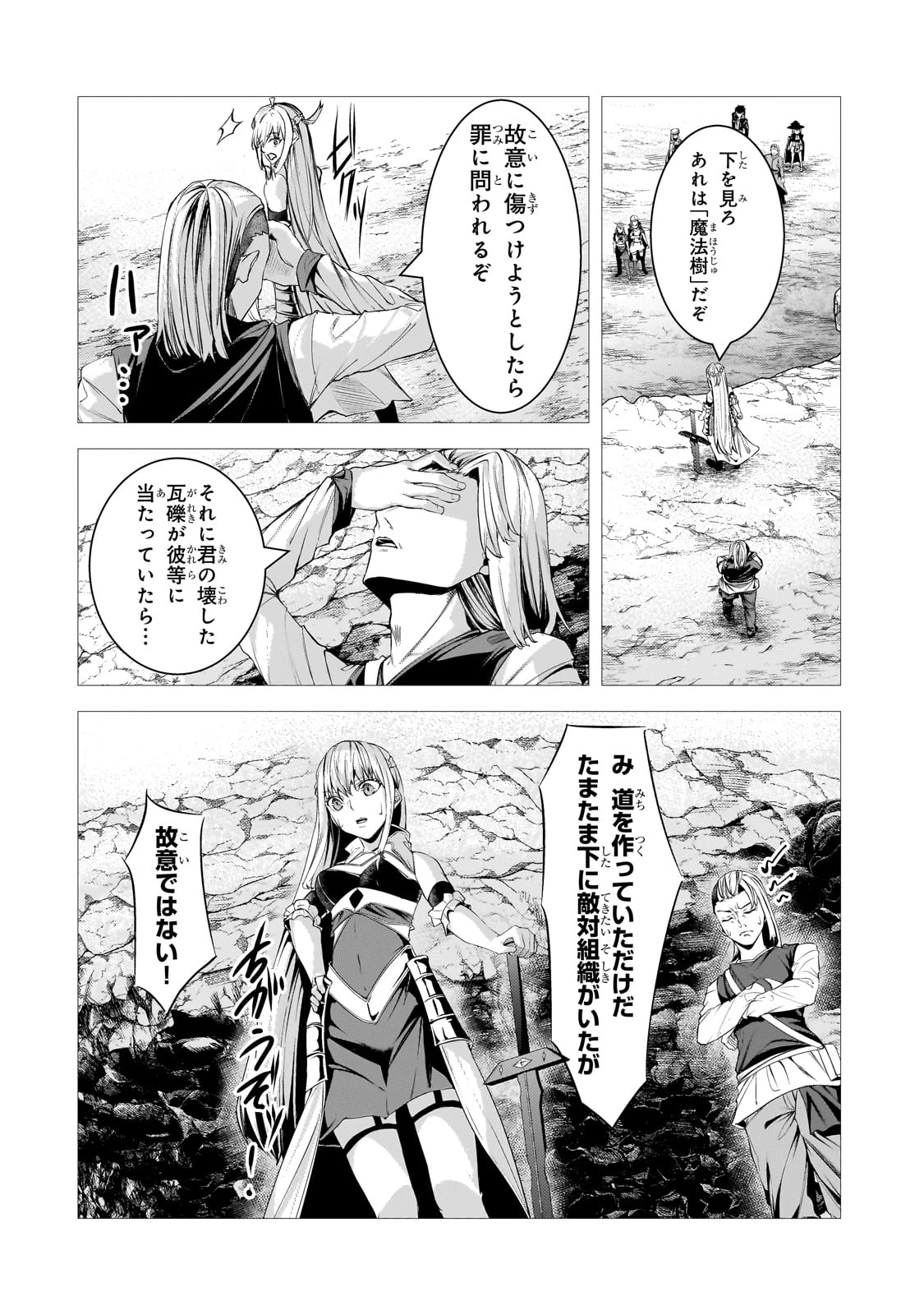 追放されたS級鑑定士は最強のギルドを創る 第36話 - Page 16