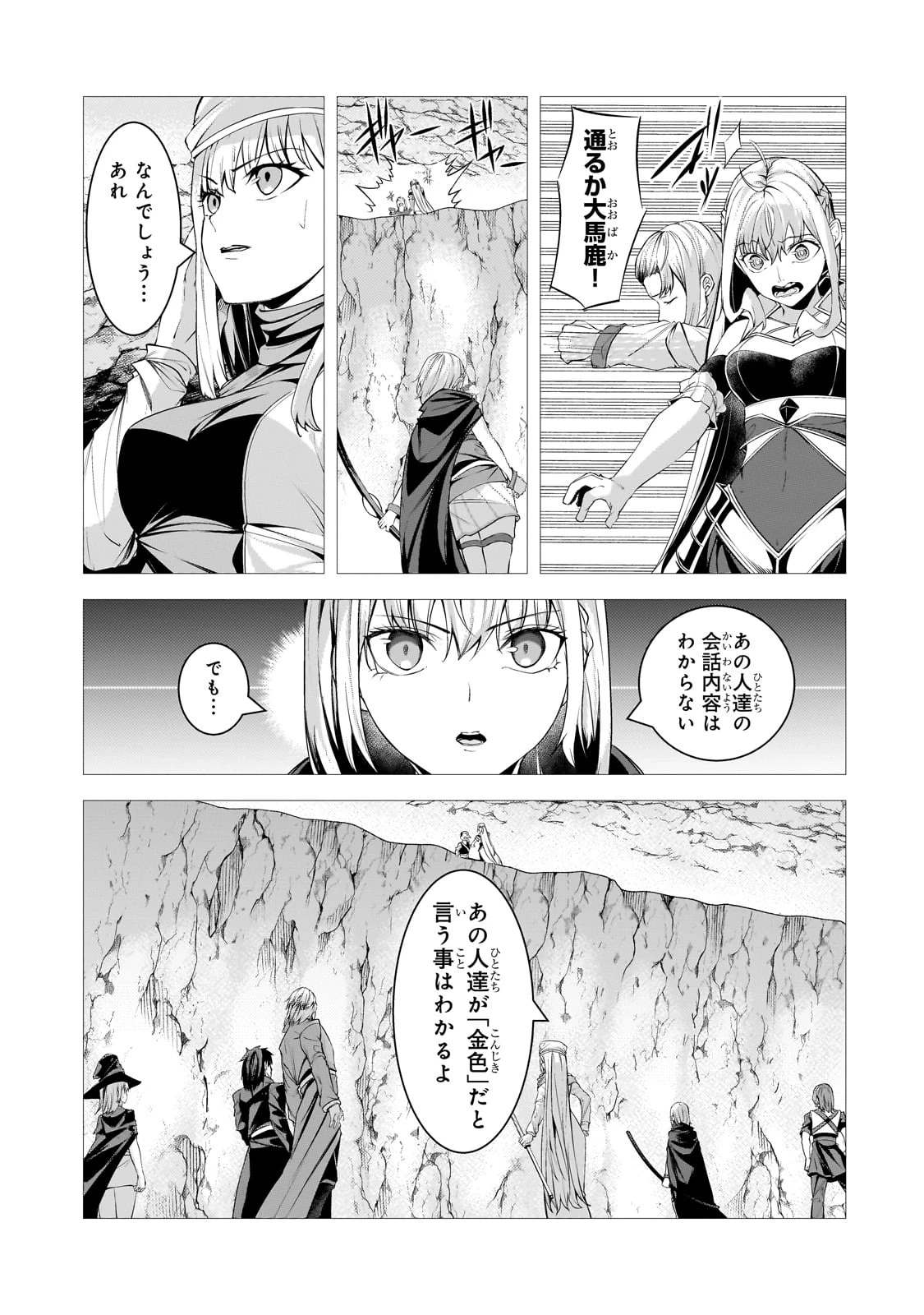 追放されたS級鑑定士は最強のギルドを創る 第36話 - Page 17