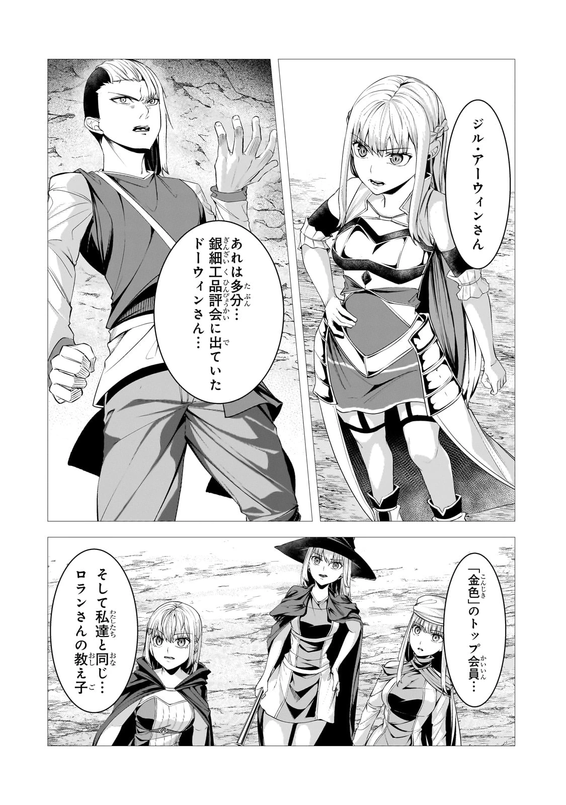 追放されたS級鑑定士は最強のギルドを創る 第36話 - Page 18