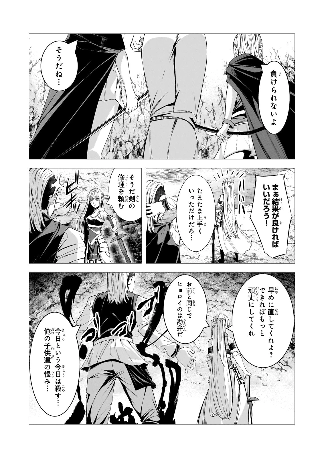 追放されたS級鑑定士は最強のギルドを創る 第36話 - Page 19