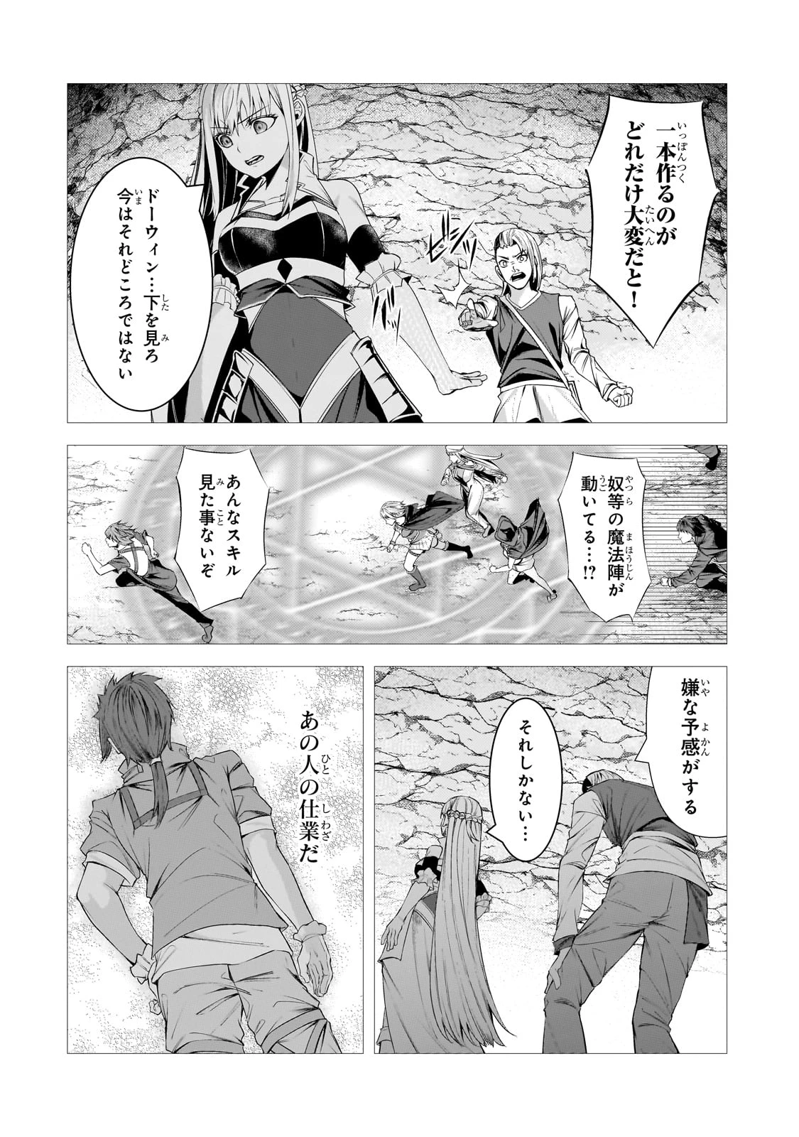 追放されたS級鑑定士は最強のギルドを創る 第36話 - Page 20