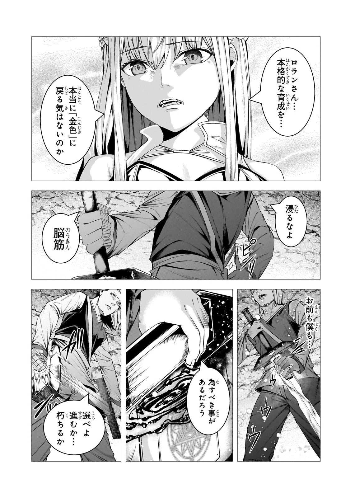 追放されたS級鑑定士は最強のギルドを創る 第36話 - Page 21