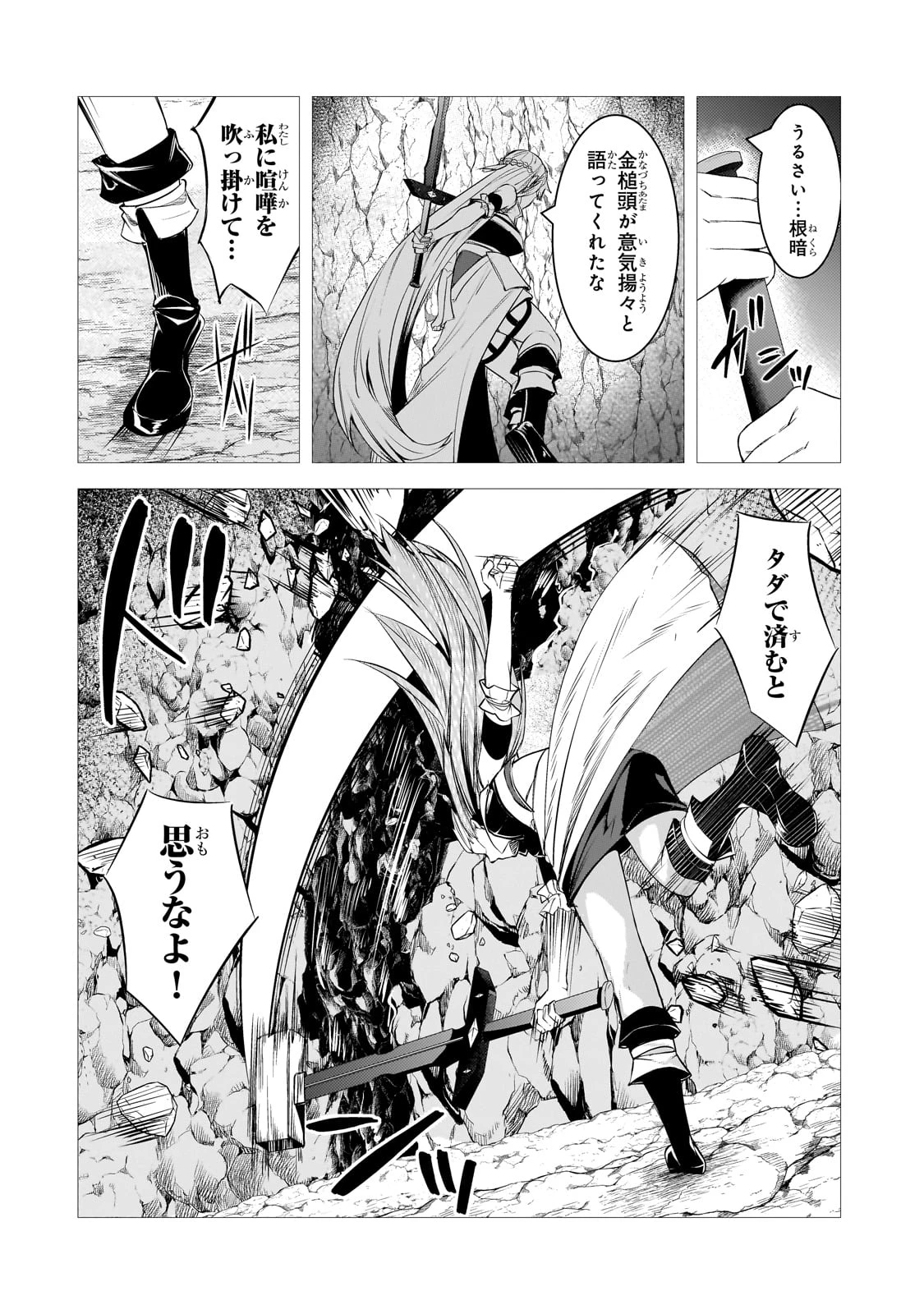 追放されたS級鑑定士は最強のギルドを創る 第36話 - Page 22