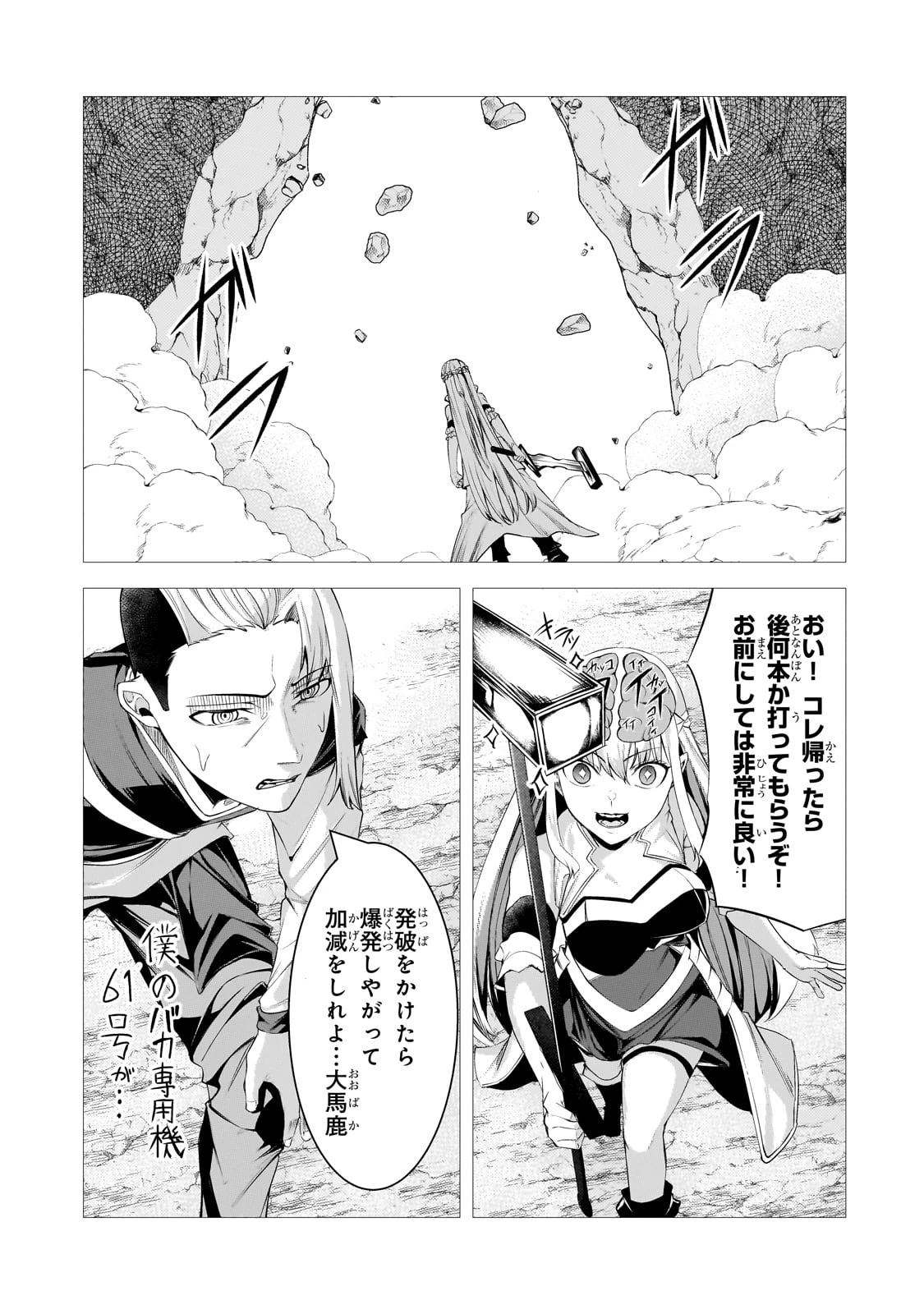 追放されたS級鑑定士は最強のギルドを創る 第36話 - Page 23