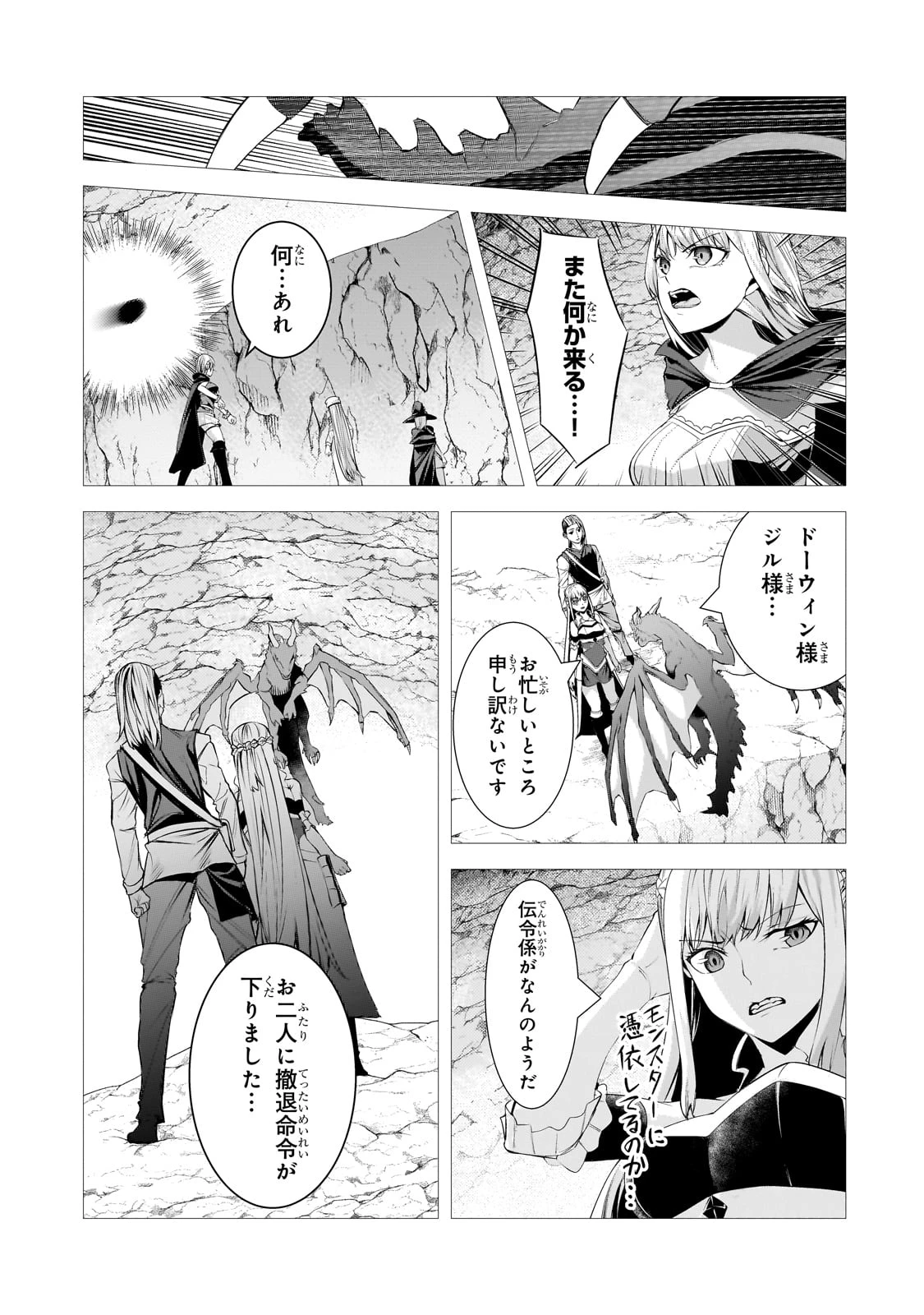 追放されたS級鑑定士は最強のギルドを創る 第36話 - Page 27