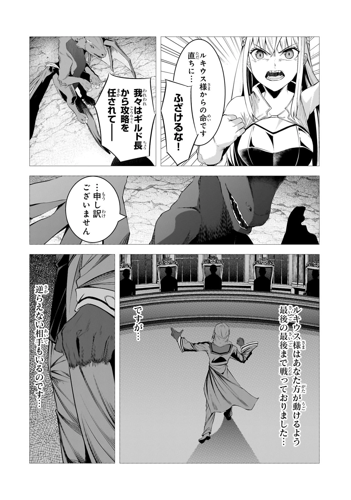 追放されたS級鑑定士は最強のギルドを創る 第36話 - Page 28