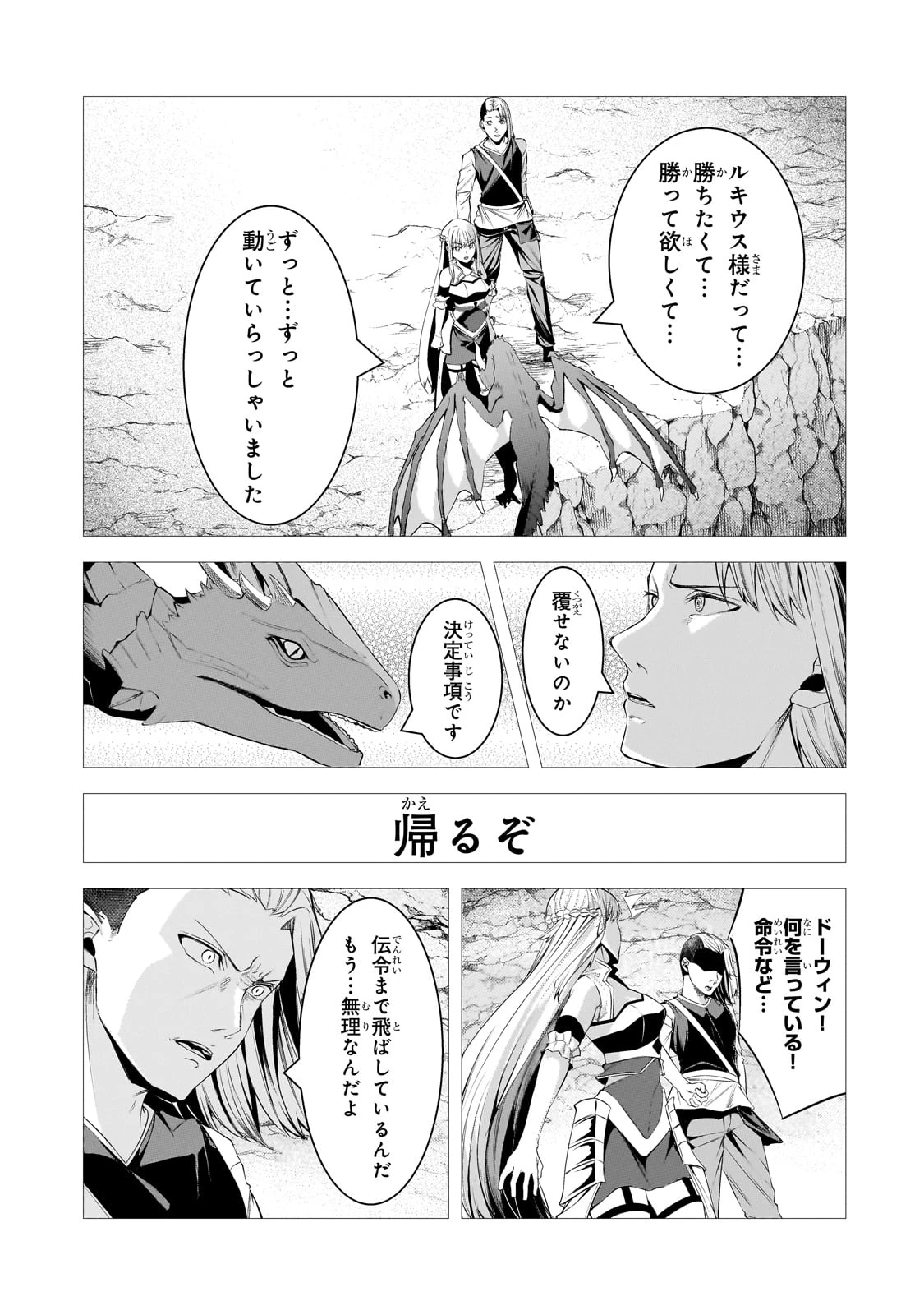 追放されたS級鑑定士は最強のギルドを創る 第36話 - Page 29